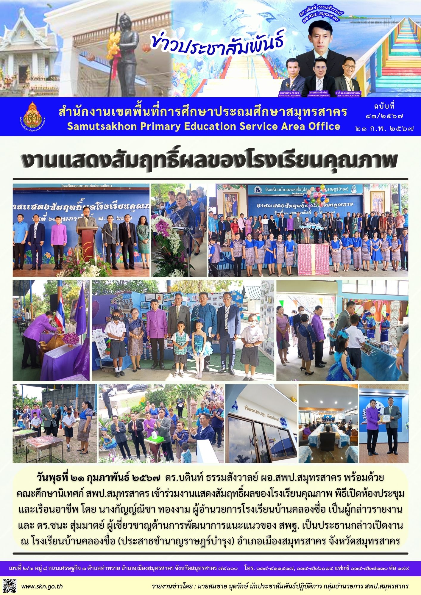 งานแสดงสัมฤทธิ์ผล รร.คุณภาพ