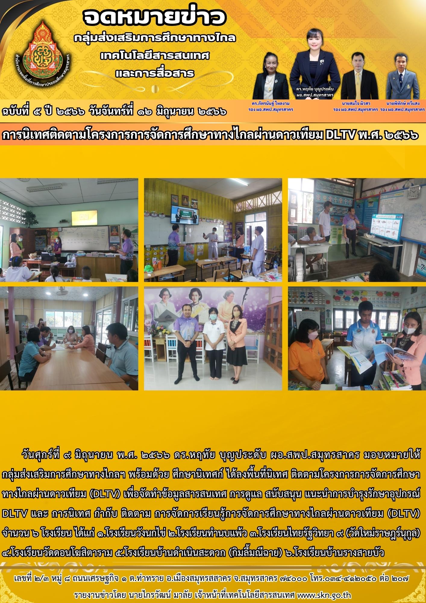 จดหมายข่าว