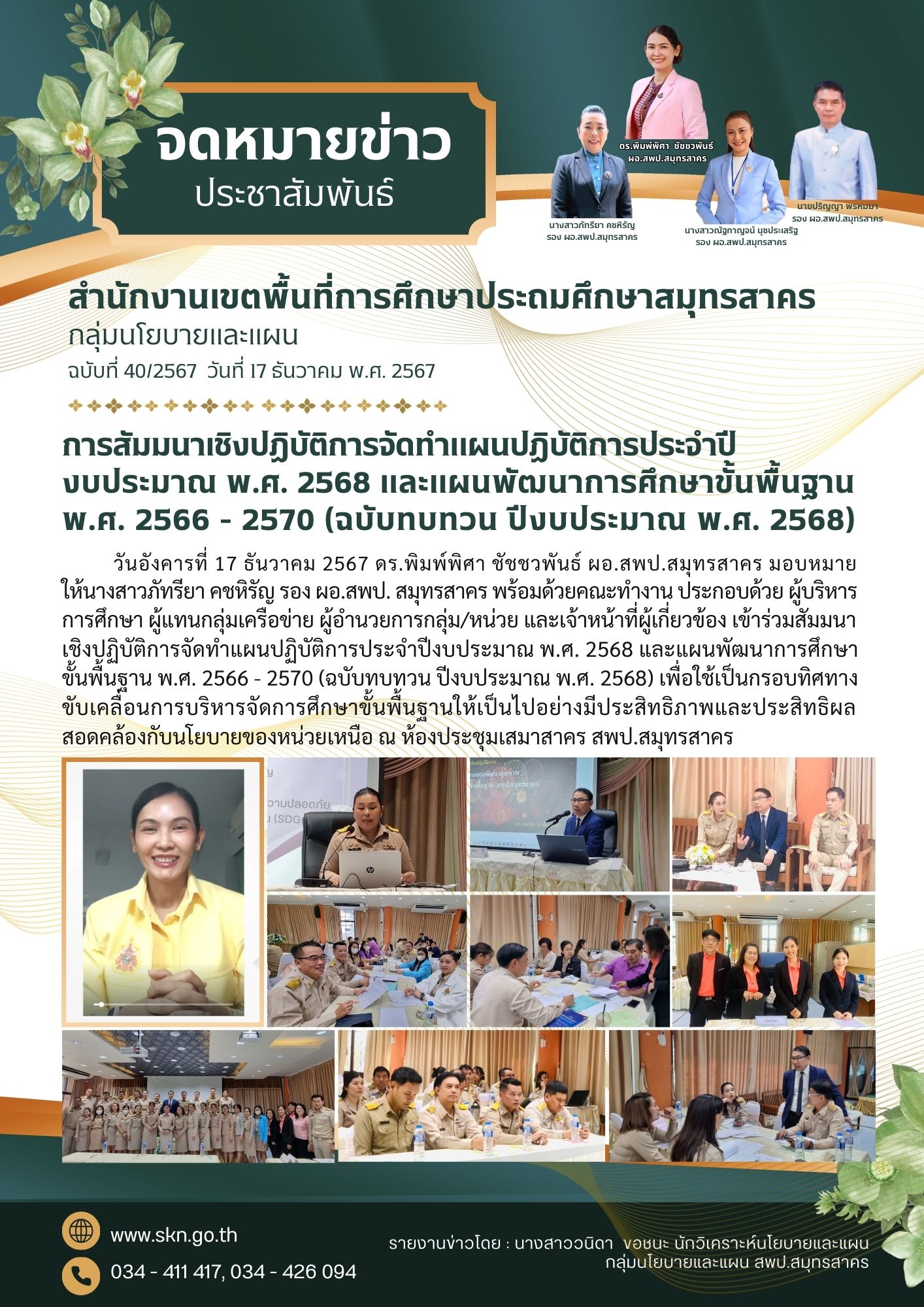 จดหมายข่าว 2