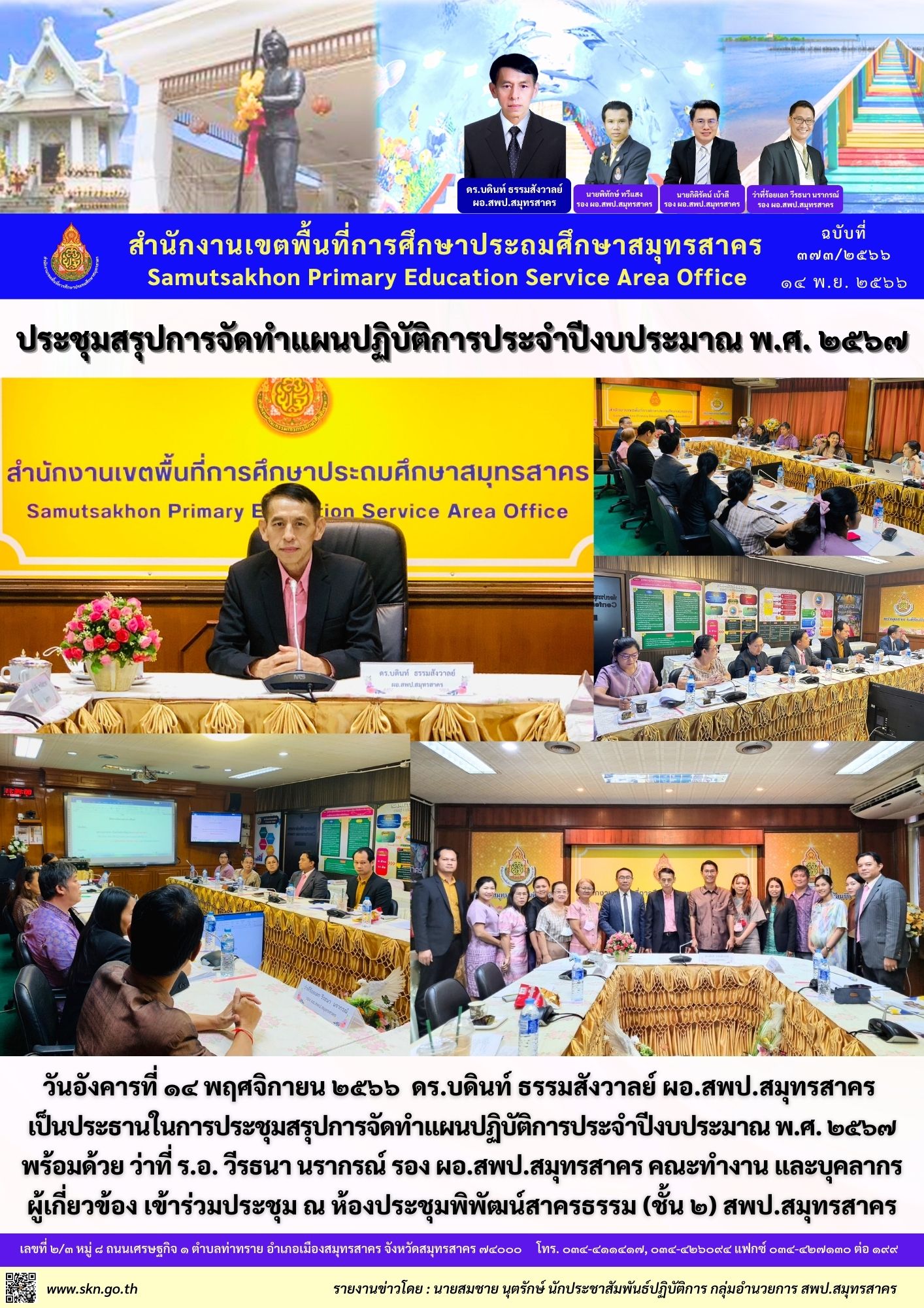 จัดทำแผนปฏิบัติการฯ 2567