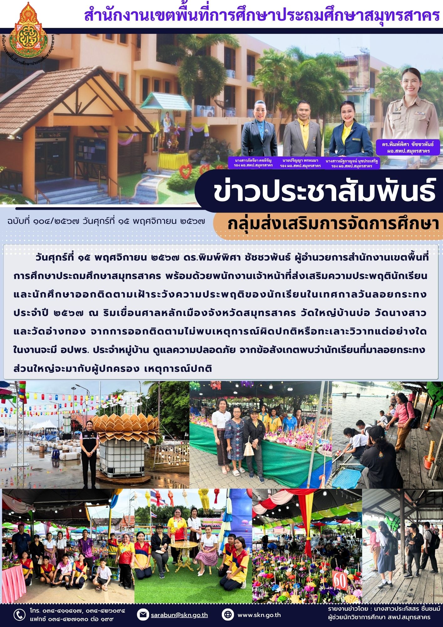 ฉบับที่ ๑๐๔๒๕๖๗ วันศุกร์ที่ ๑๕ พฤศจิกายน ๒๕