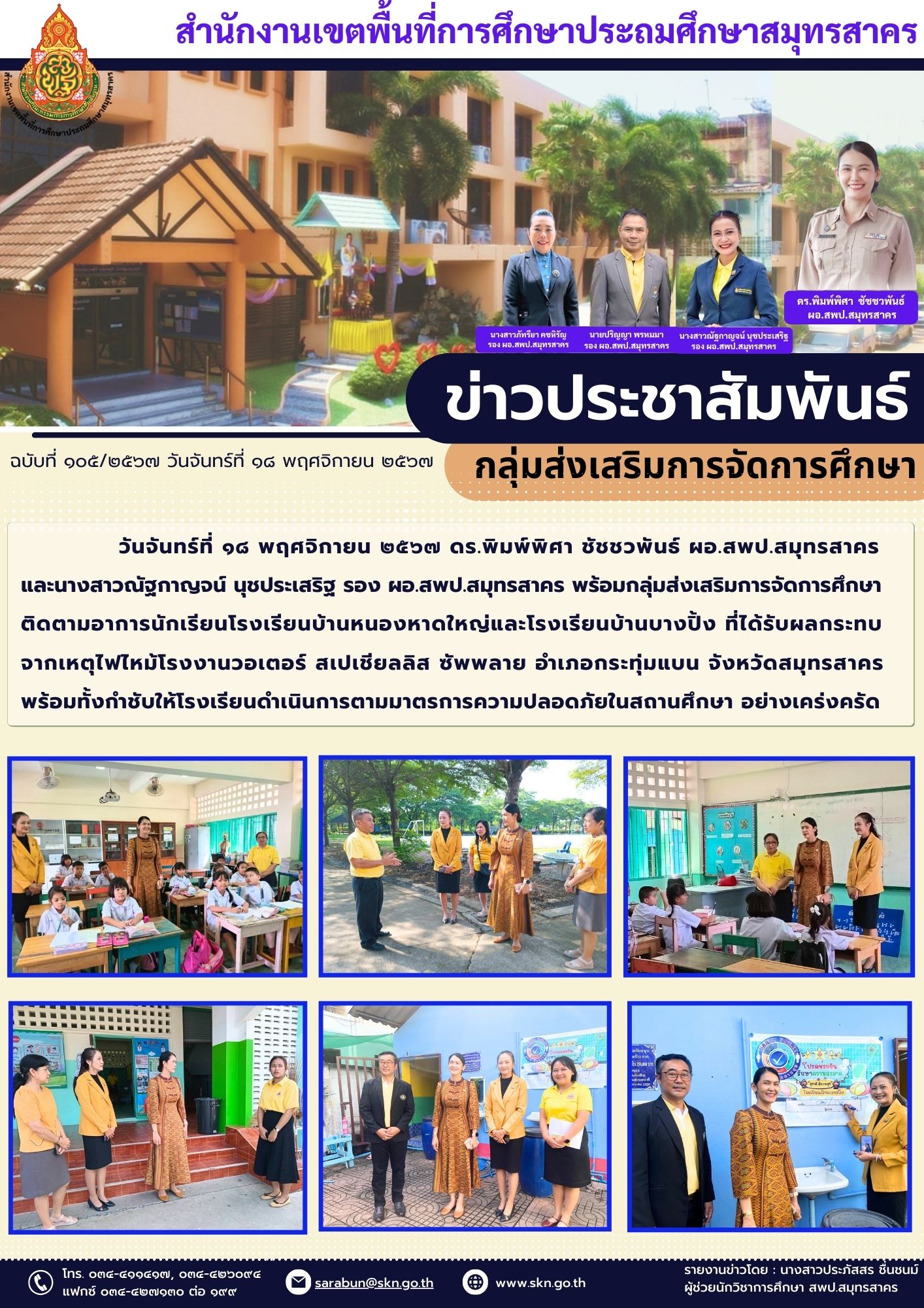 ฉบับที่ ๑๐๕๒๕๖๗ วันจันทร์ที่ ๑๘ พฤศจิกายน ๒