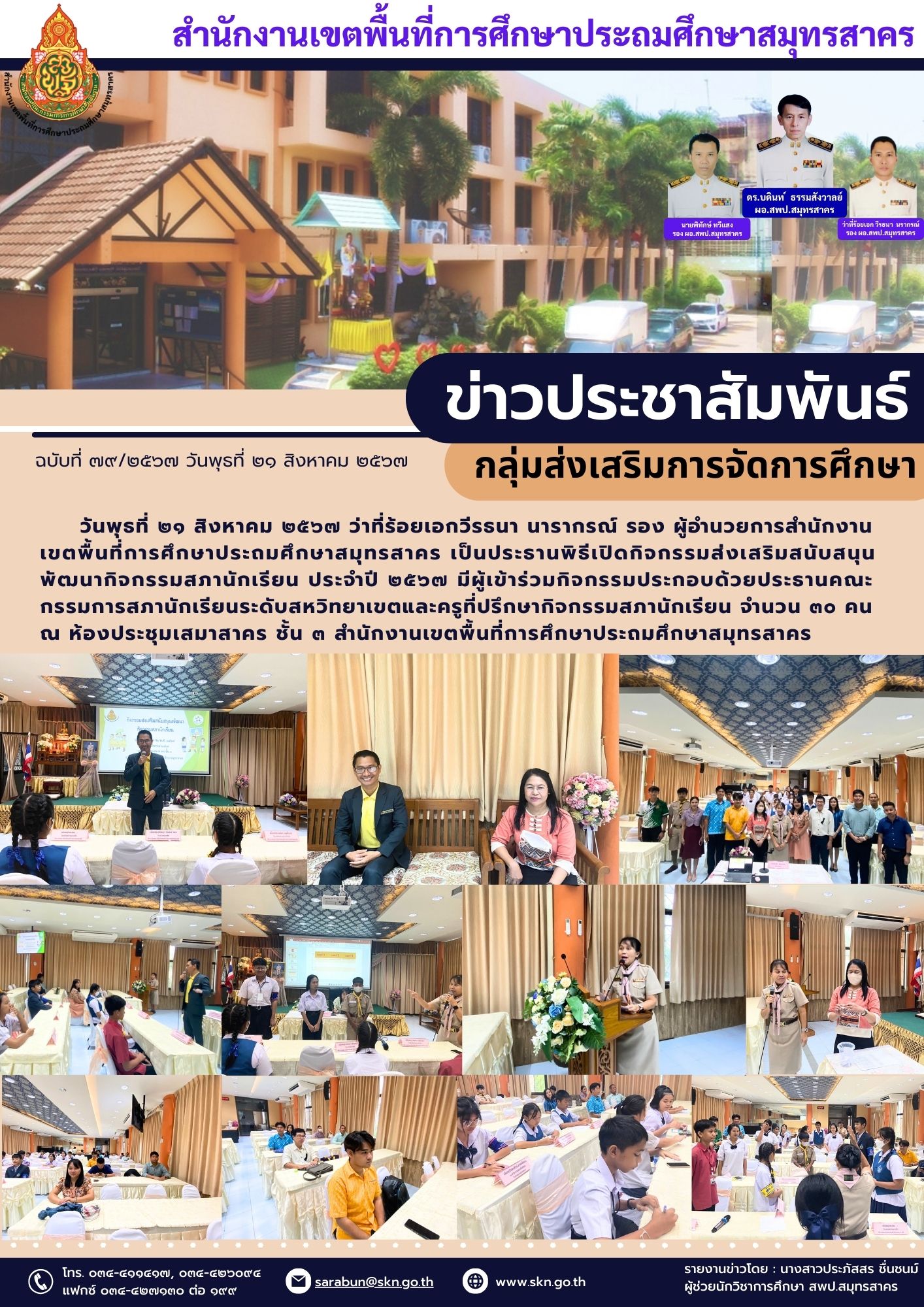 ฉบับที่ ๗๙๒๕๖๗ วันพุธที่ ๒๑ สิงหาคม ๒๕๖๗ 1