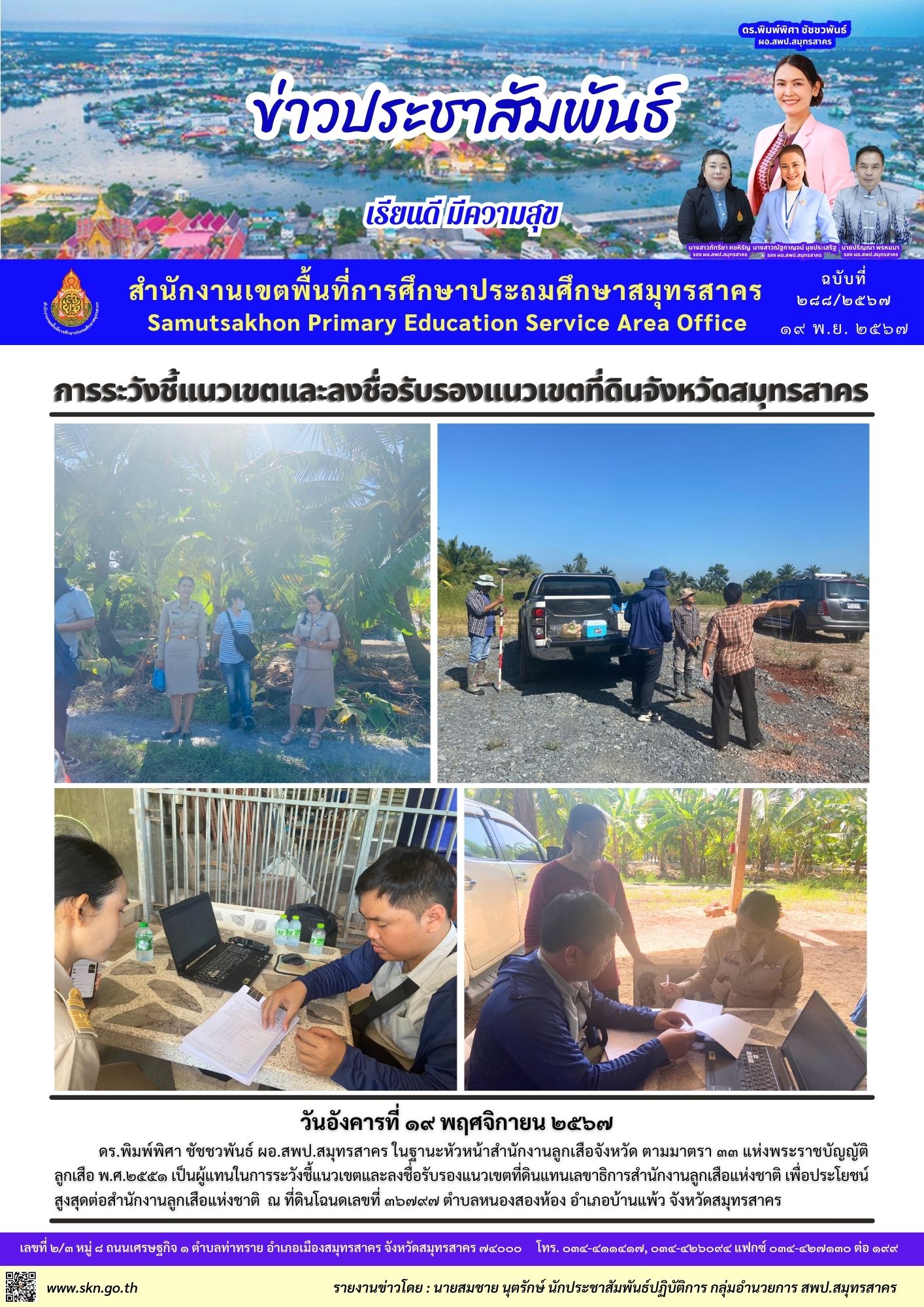 ชี้แนวเขตรับรองที่ดิน