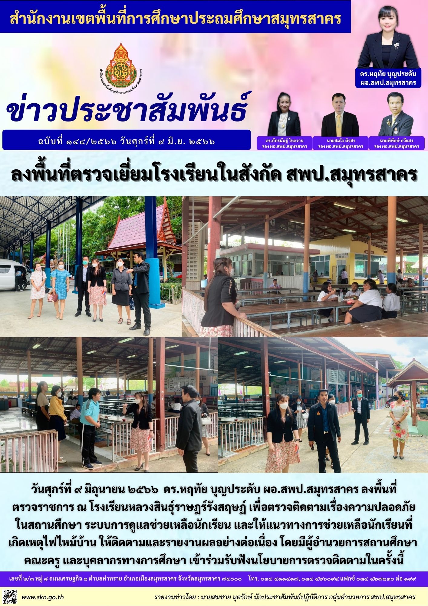 ตรวจเยี่ยม รร.หลวงสินธุ์ฯ