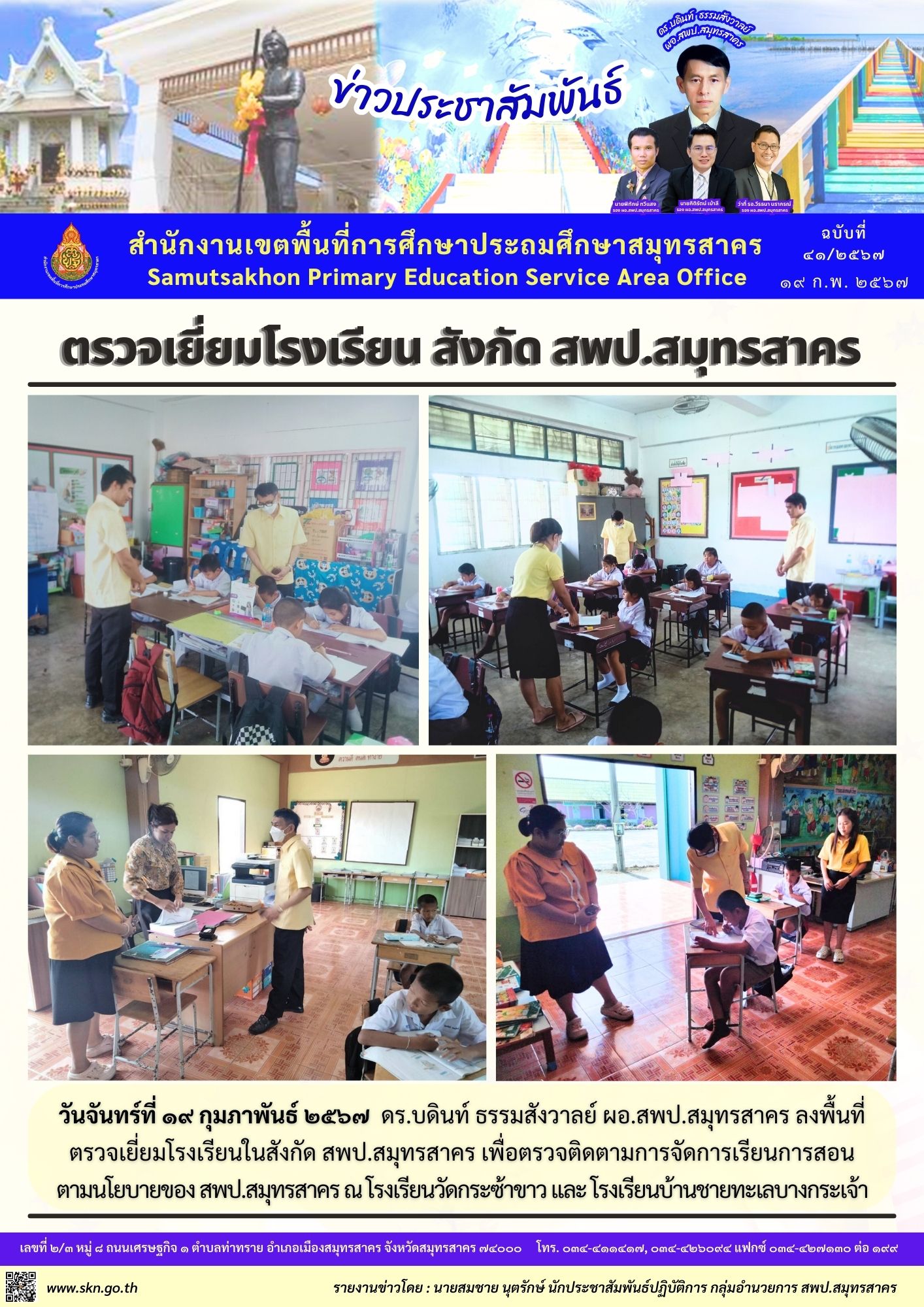 ตรวจเยี่ยม รร