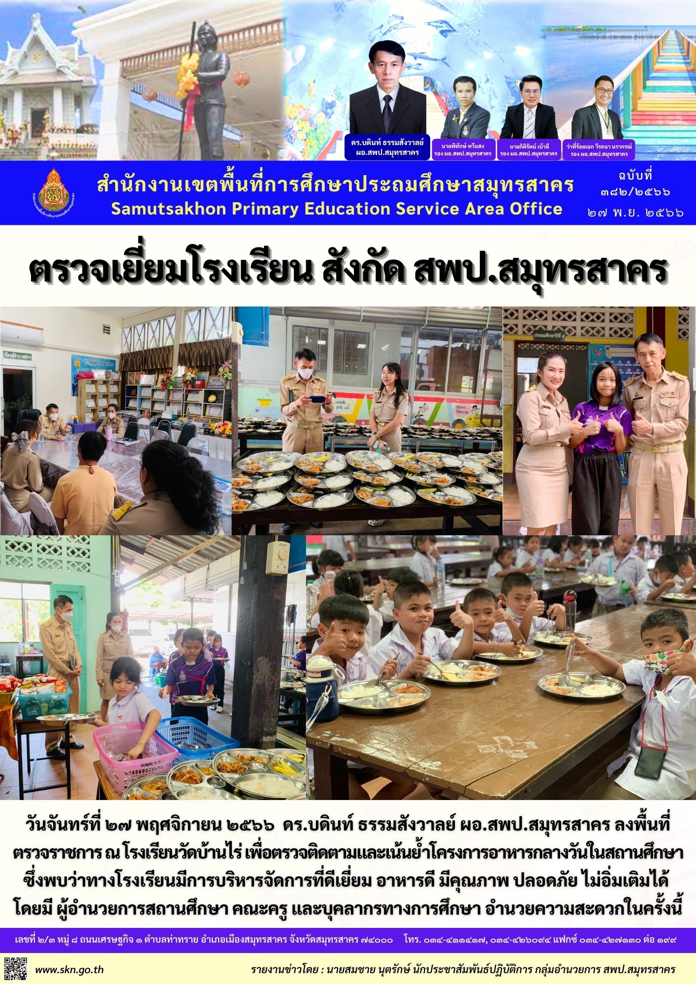 ตรวจเยี่ยม รร.วัดบ้านไร่