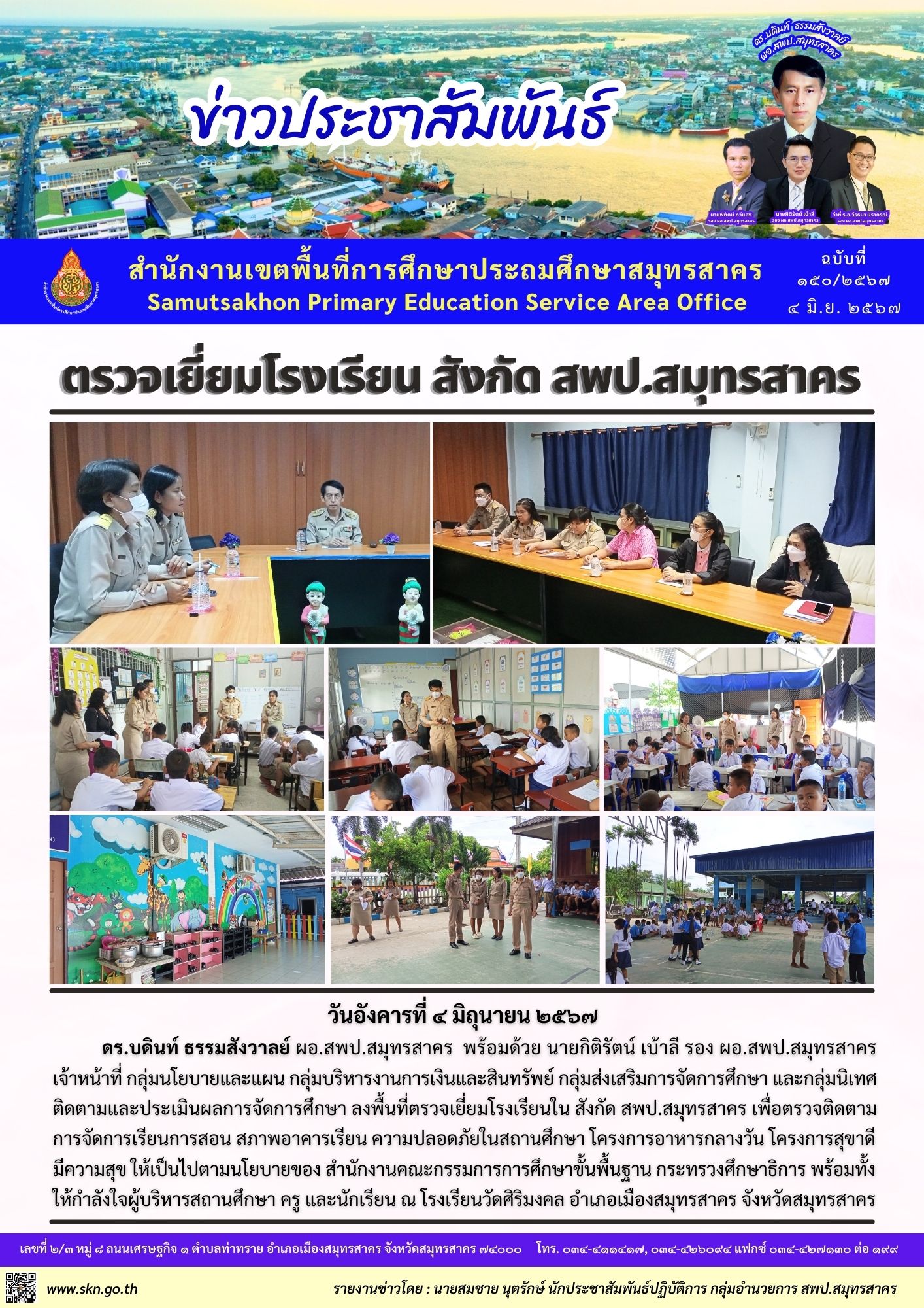 ตรวจเยี่ยม รร.วัดศิริมงคล