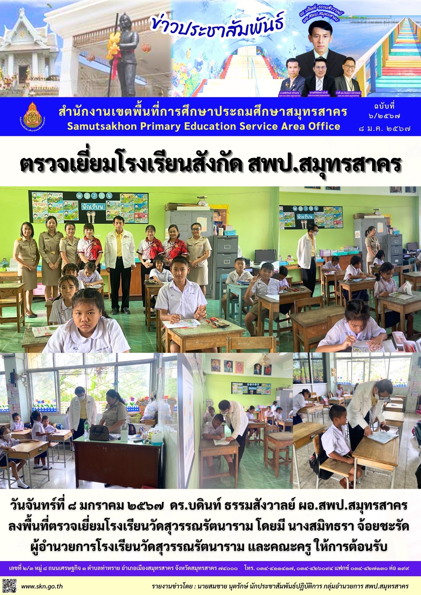 ตรวจเยี่ยม รร.วัดสุวรรณรัตนาราม