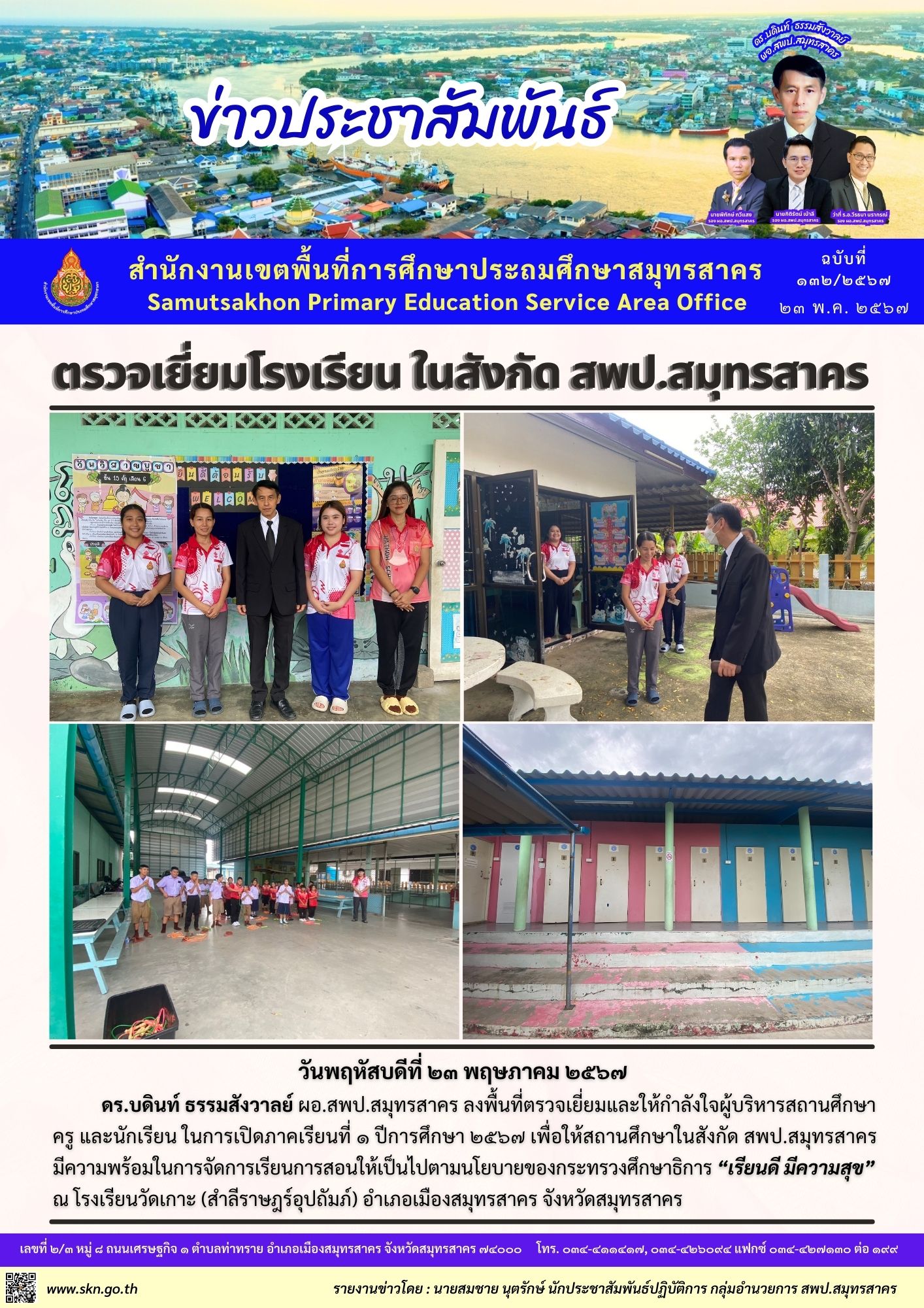 ตรวจเยี่ยม รร.วัดเกาะ