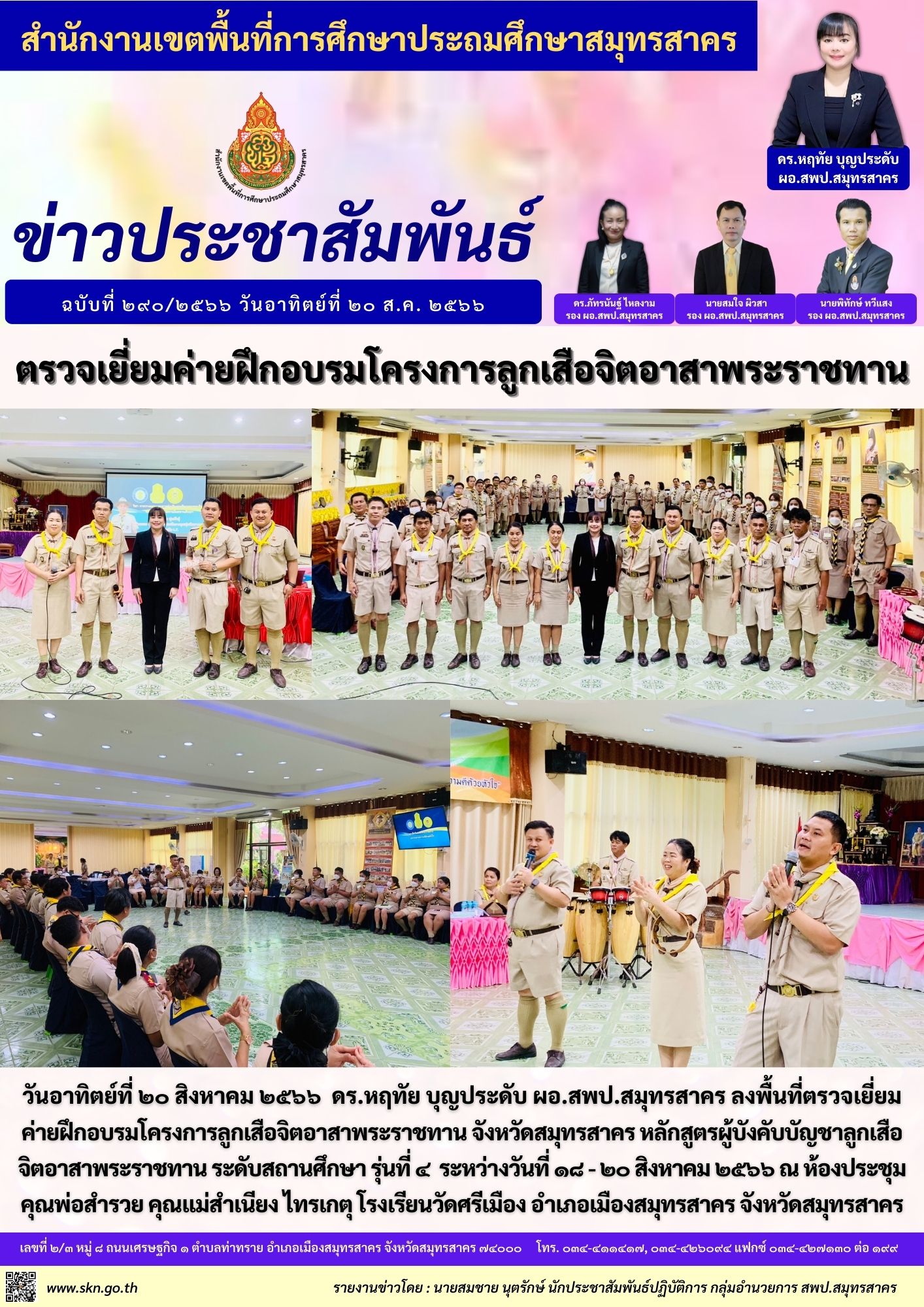 ตรวจเยี่ยมค่ายฝึกลูกเสือจิตอาสาฯ