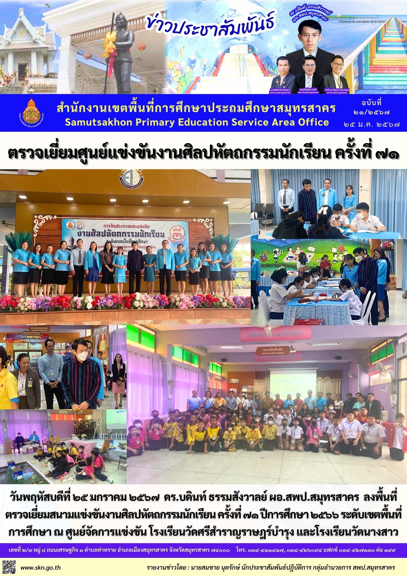 ตรวจเยี่ยมศูนย์จัดการแข่งขัน