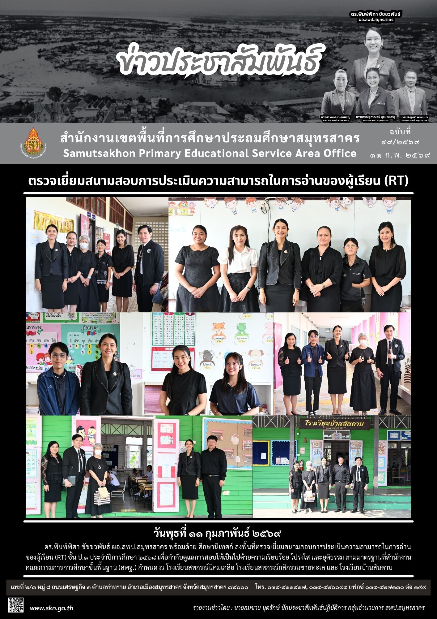 ตรวจเยี่ยมสนามสอบ RT