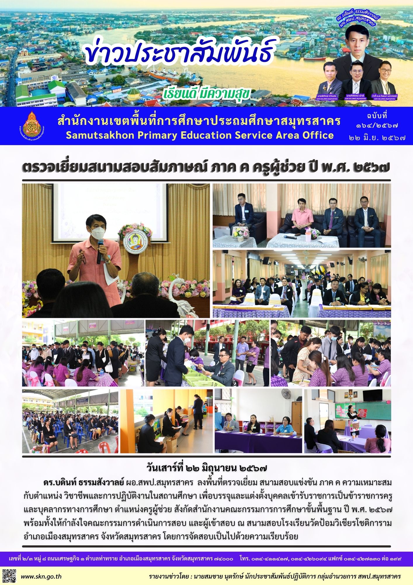 ตรวจเยี่ยมสนามสอบ ภาค ค