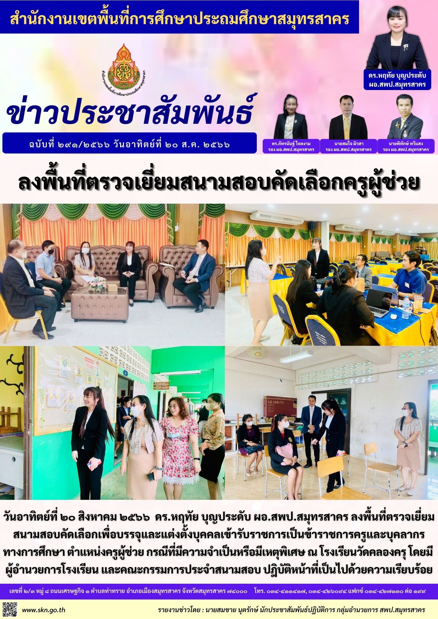 ตรวจเยี่ยมสนามสอบฯ