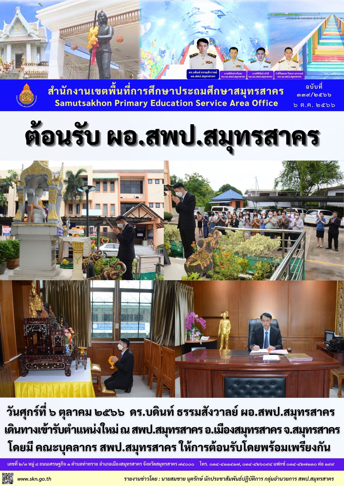 ต้อนรับ ผอ