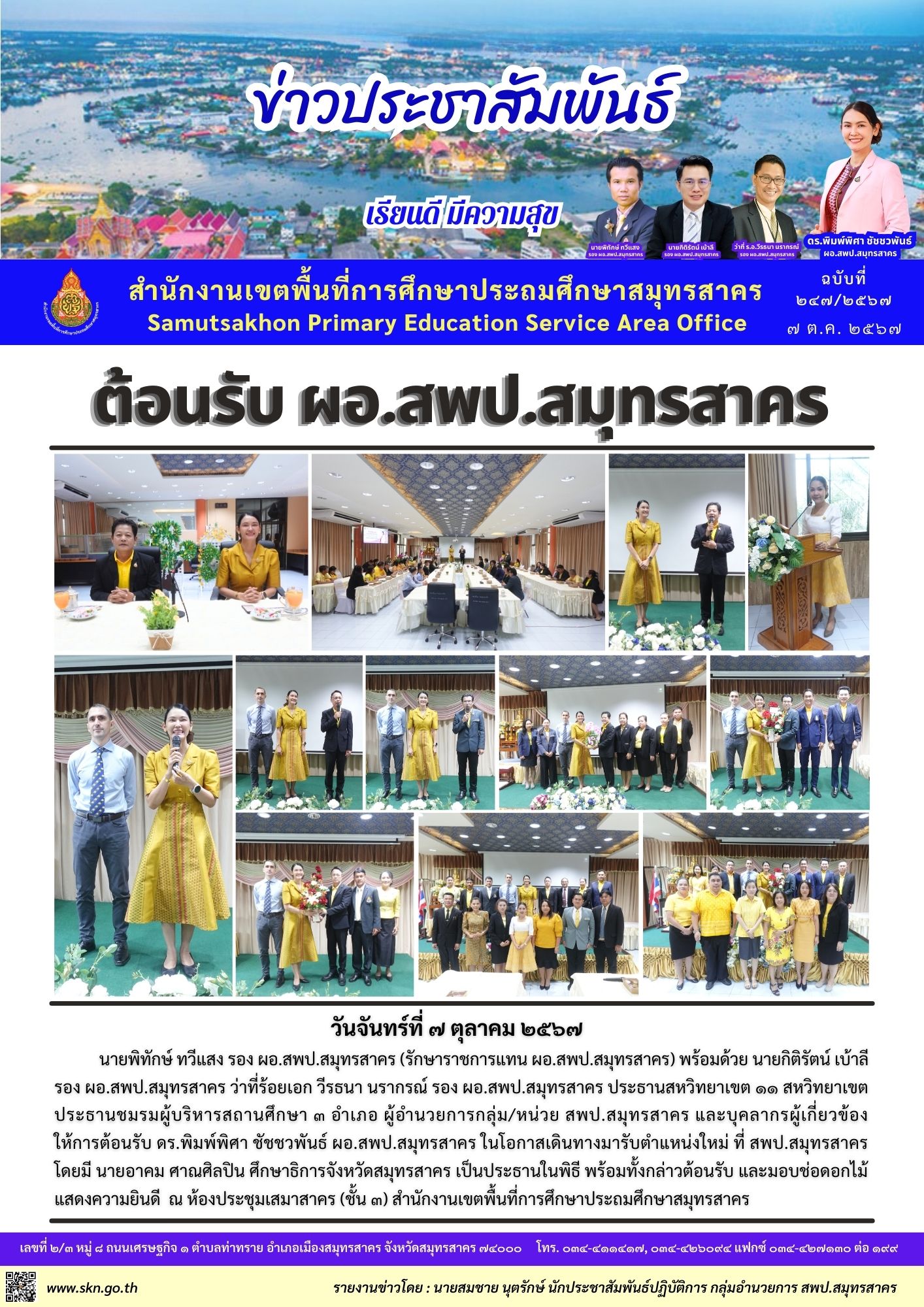 ต้อนรับ ผอ.เขต