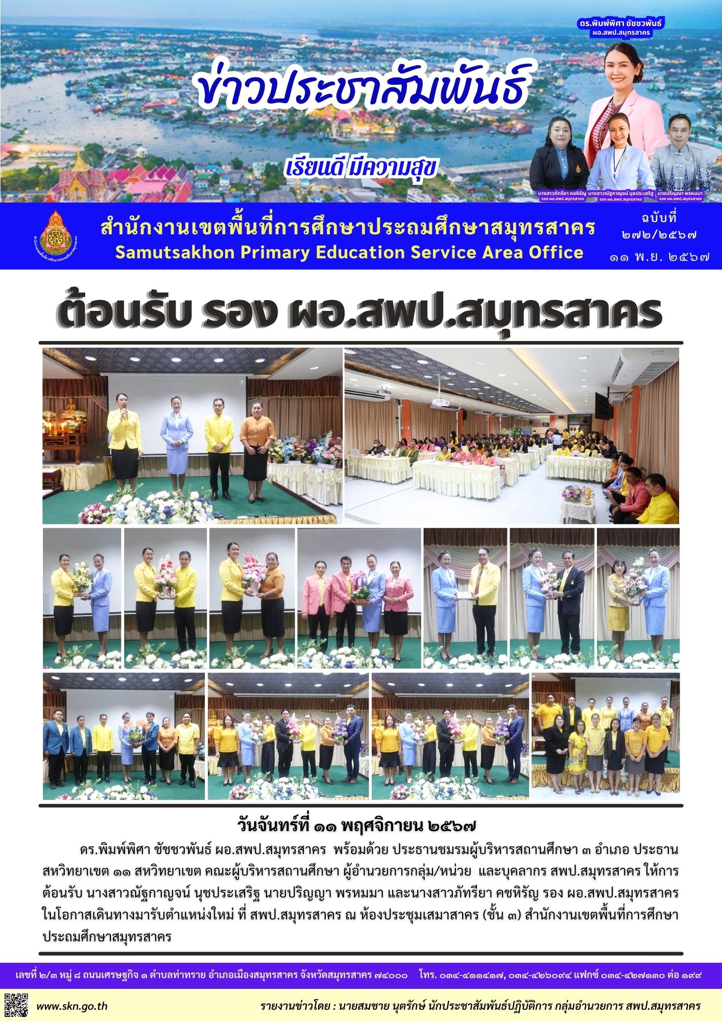 ต้อนรับ รอง ผอ.เขต 3 ท่าน