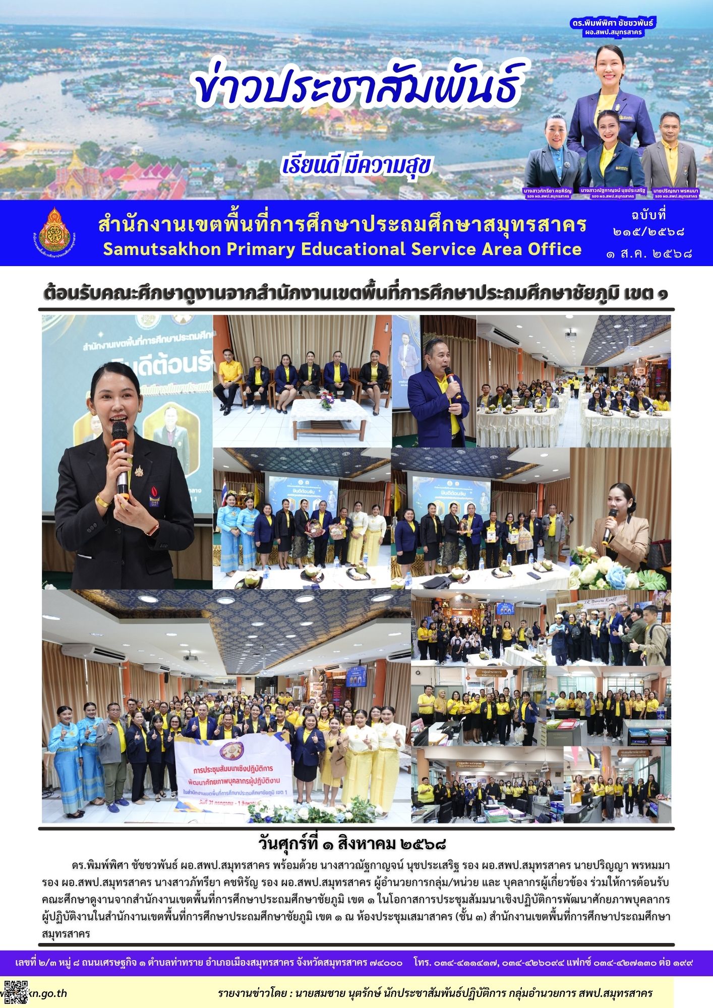 ต้อนรับคณะดูงาน สพป.ชัยภูมิ