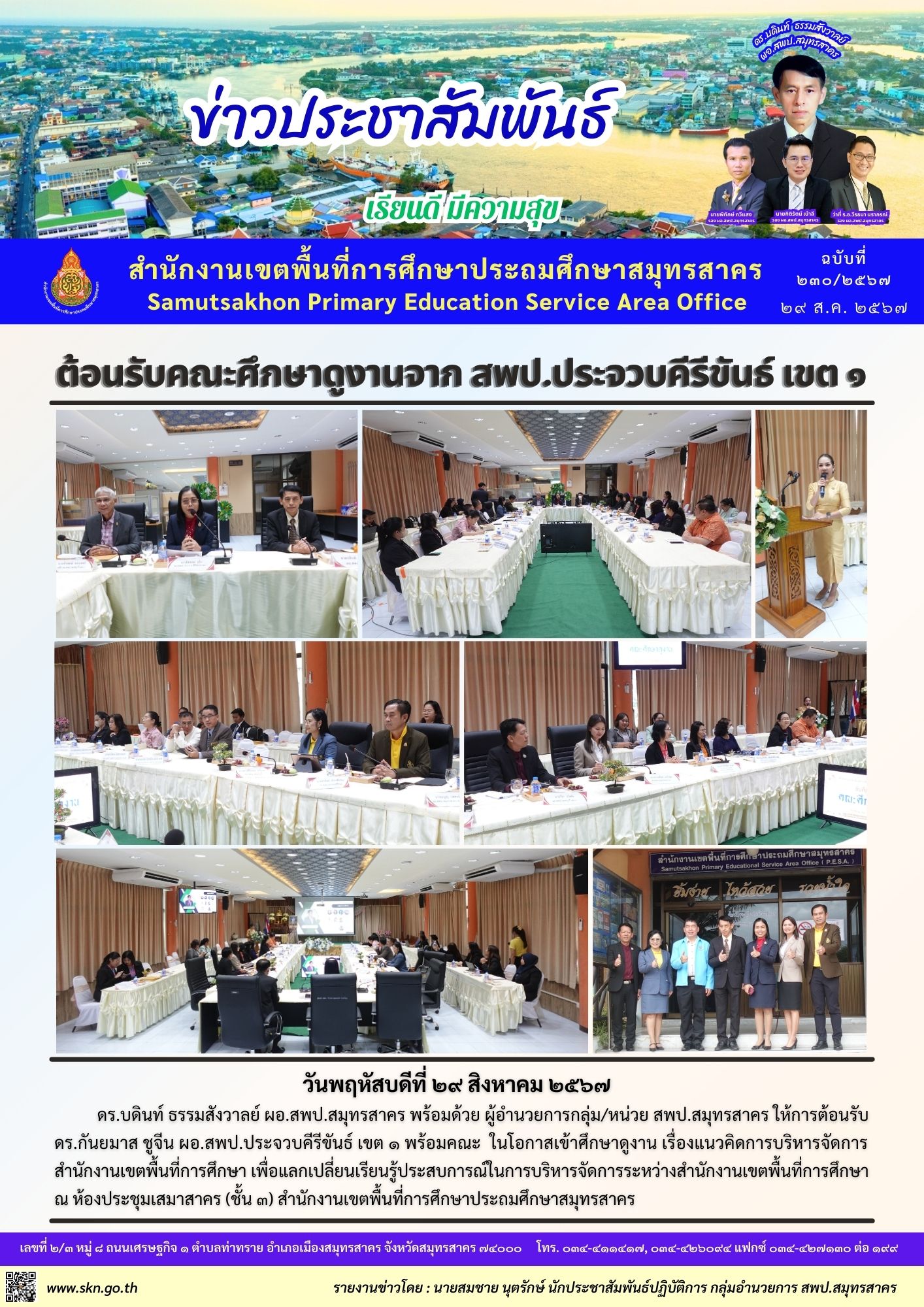 ต้อนรับคณะศึกษาดูงาน