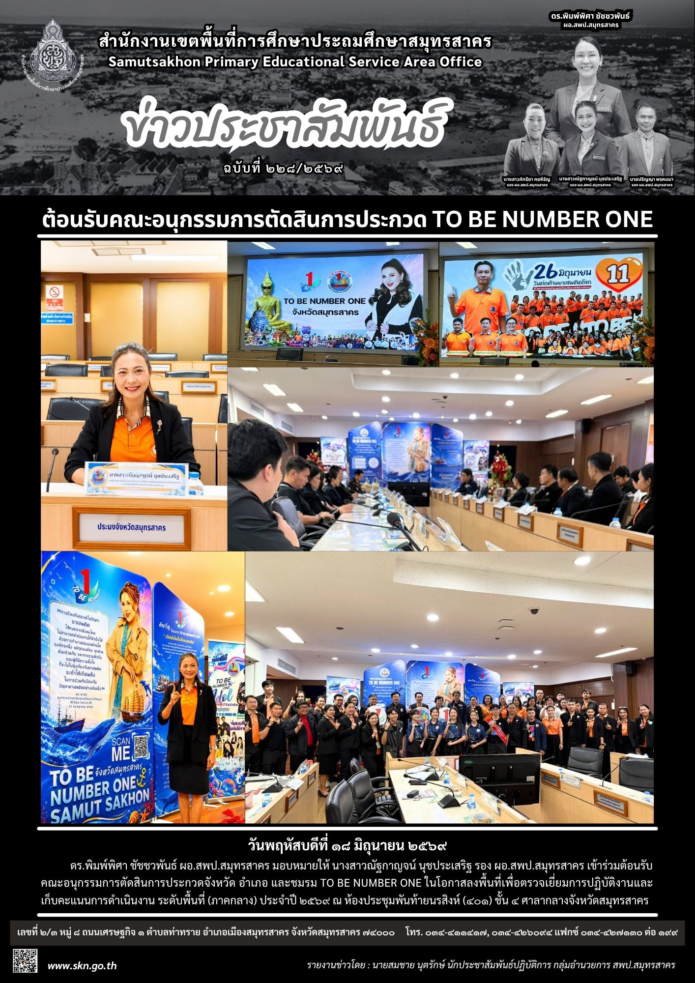 ต้อนรับคณะอนุกรรมการ TO BE NUMBER ONE