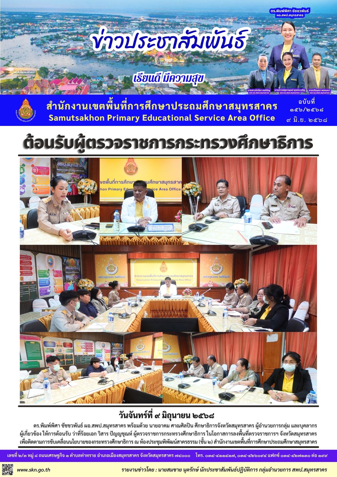 ต้อนรับผู้ตรวจราชการ ศธ