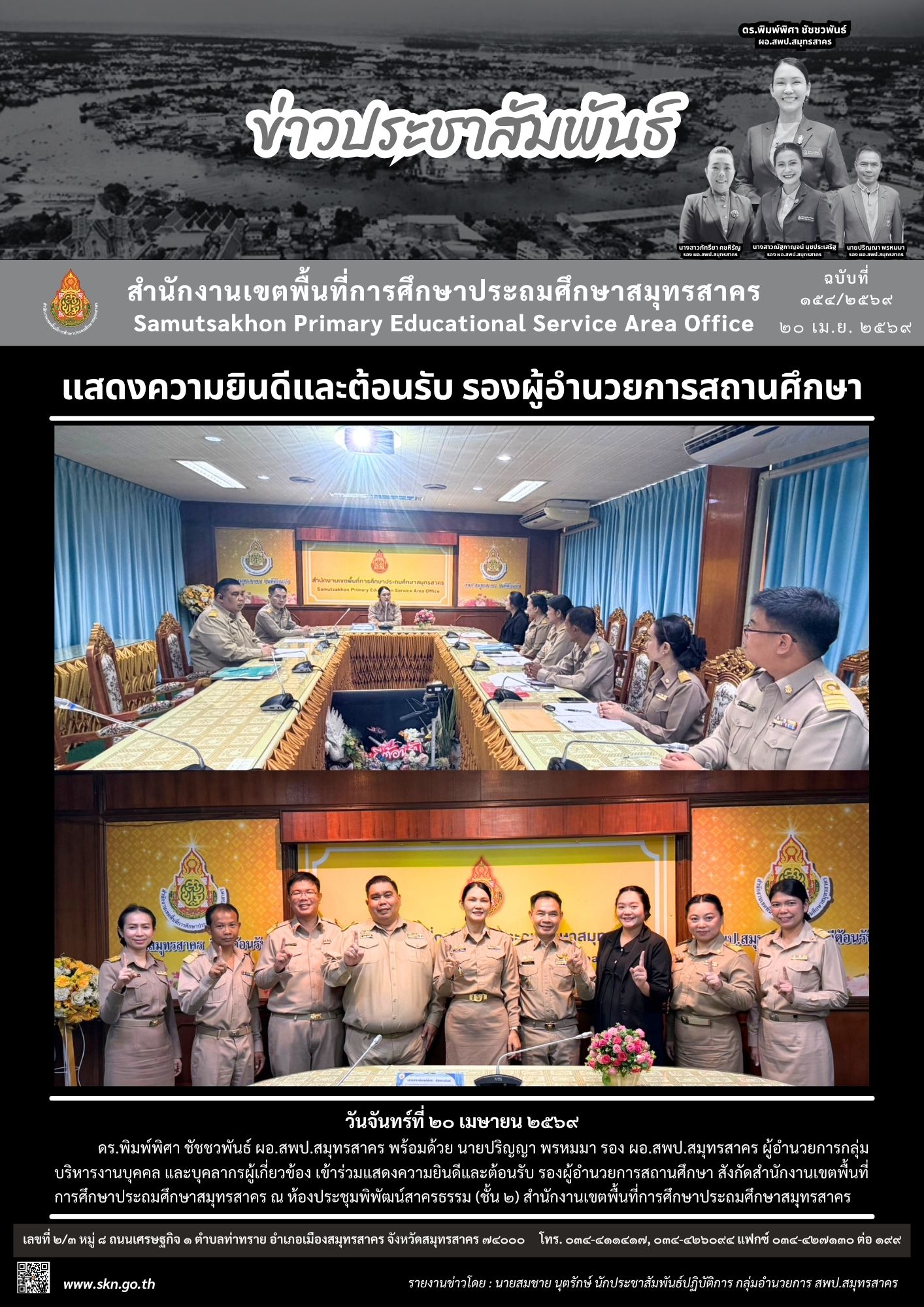 ต้อนรับรอง ผอ.สถานศึกษา