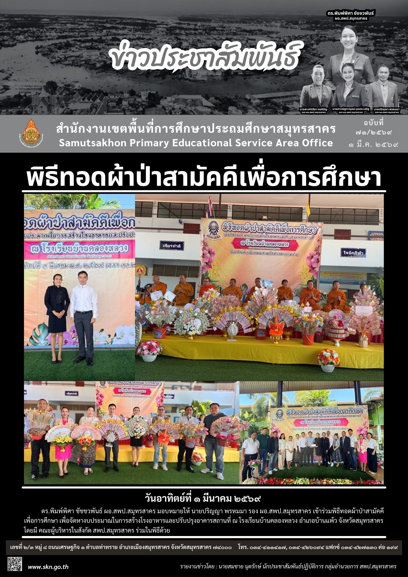 ทอดผ้าป่า รร.บ้านคลองหลวง