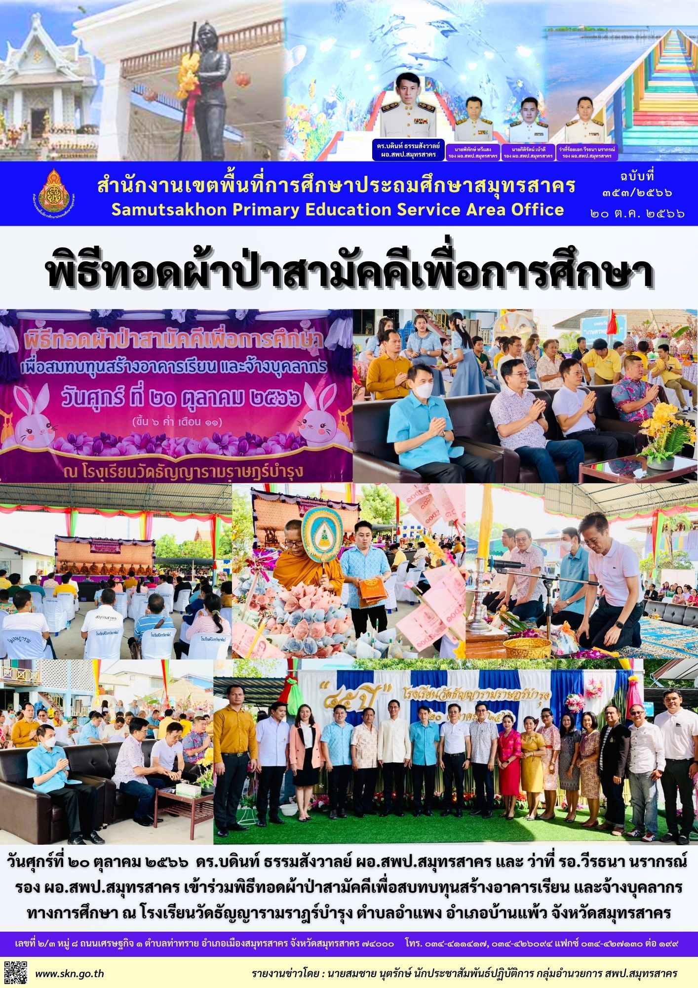 ทอดผ้าป่า รร.วัดธัญญารามฯ