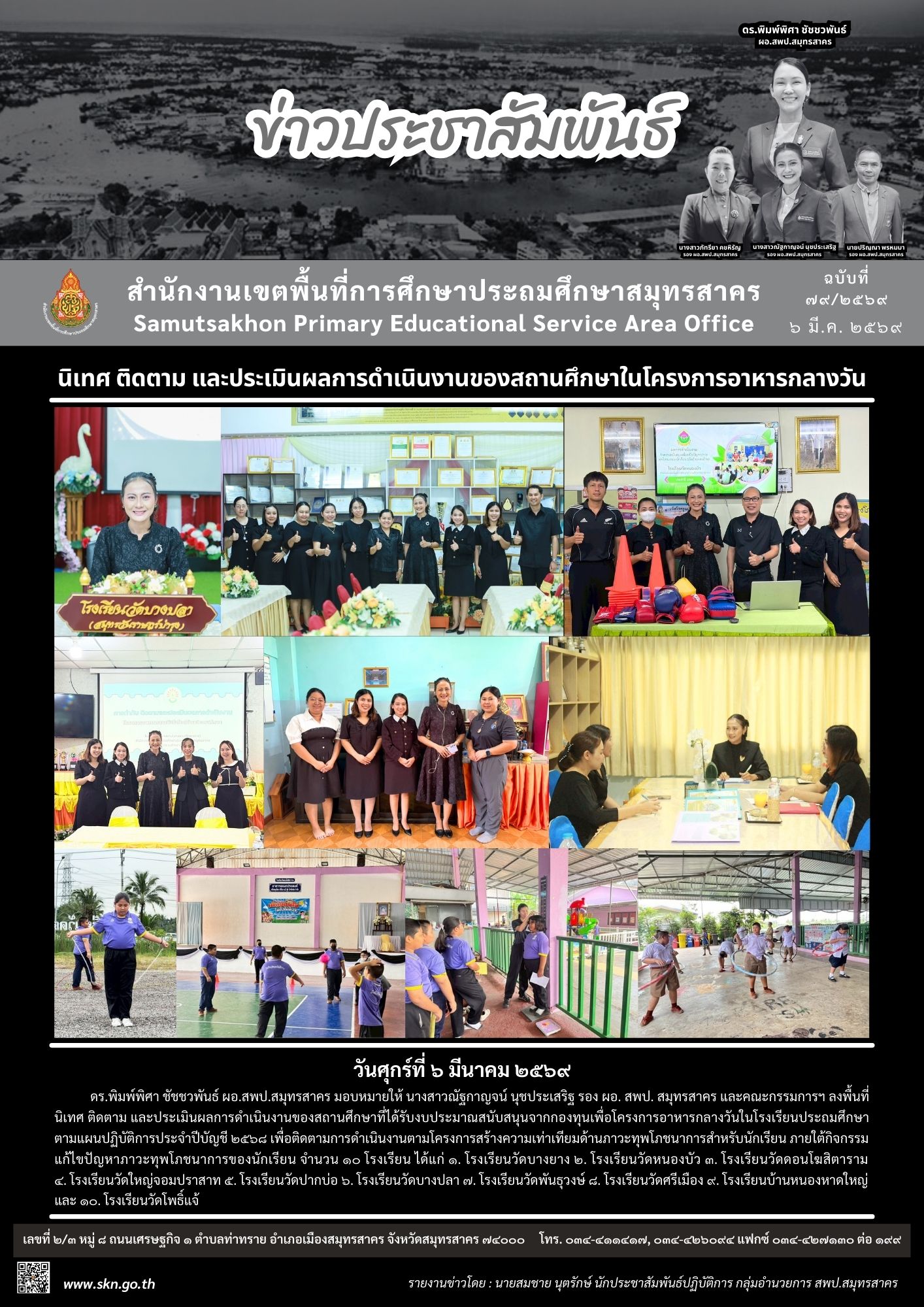 นิเทศ รร. โครงการอาหารกลางวัน