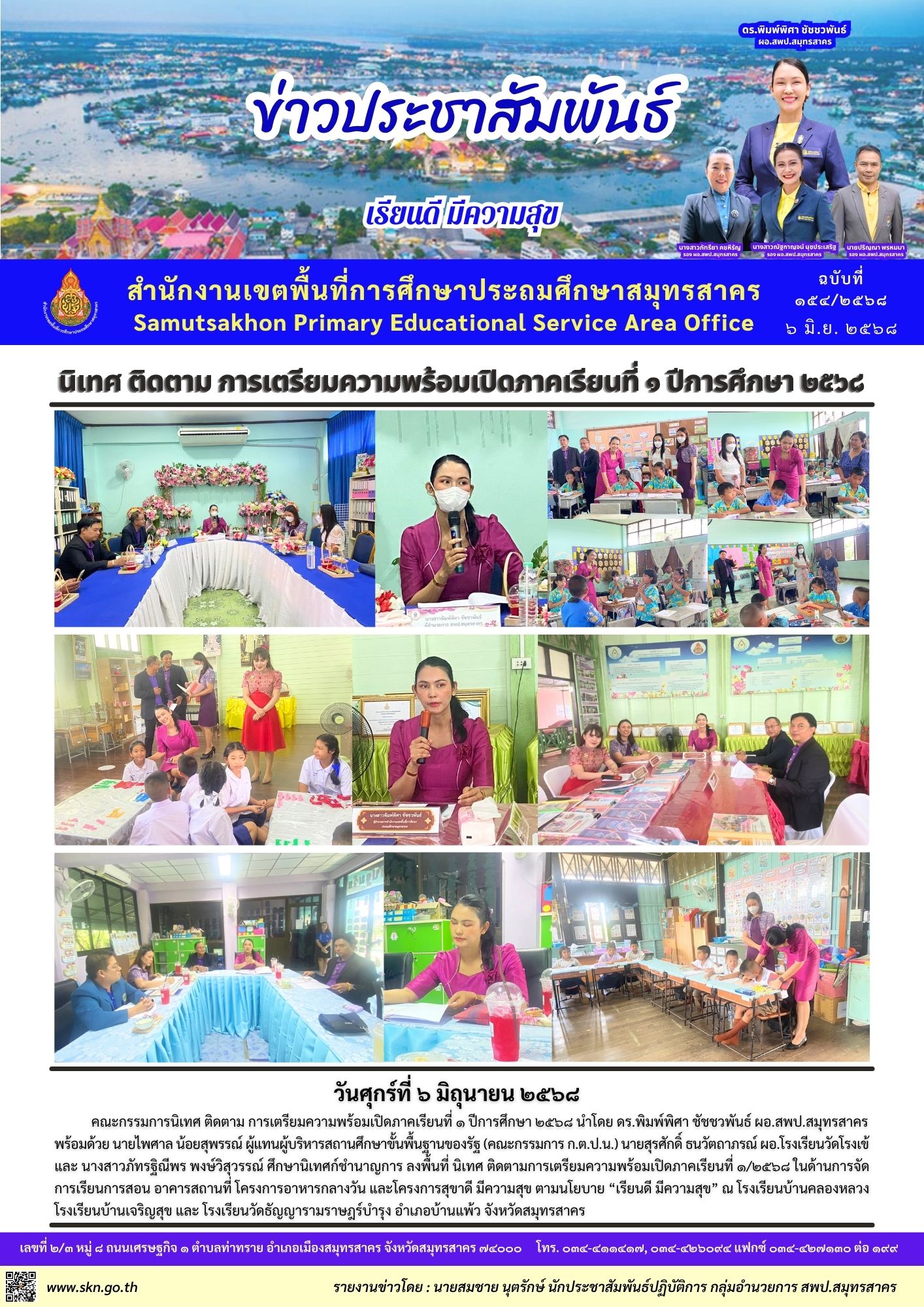 นิเทศ รร. ภาคเรียน 1 2568