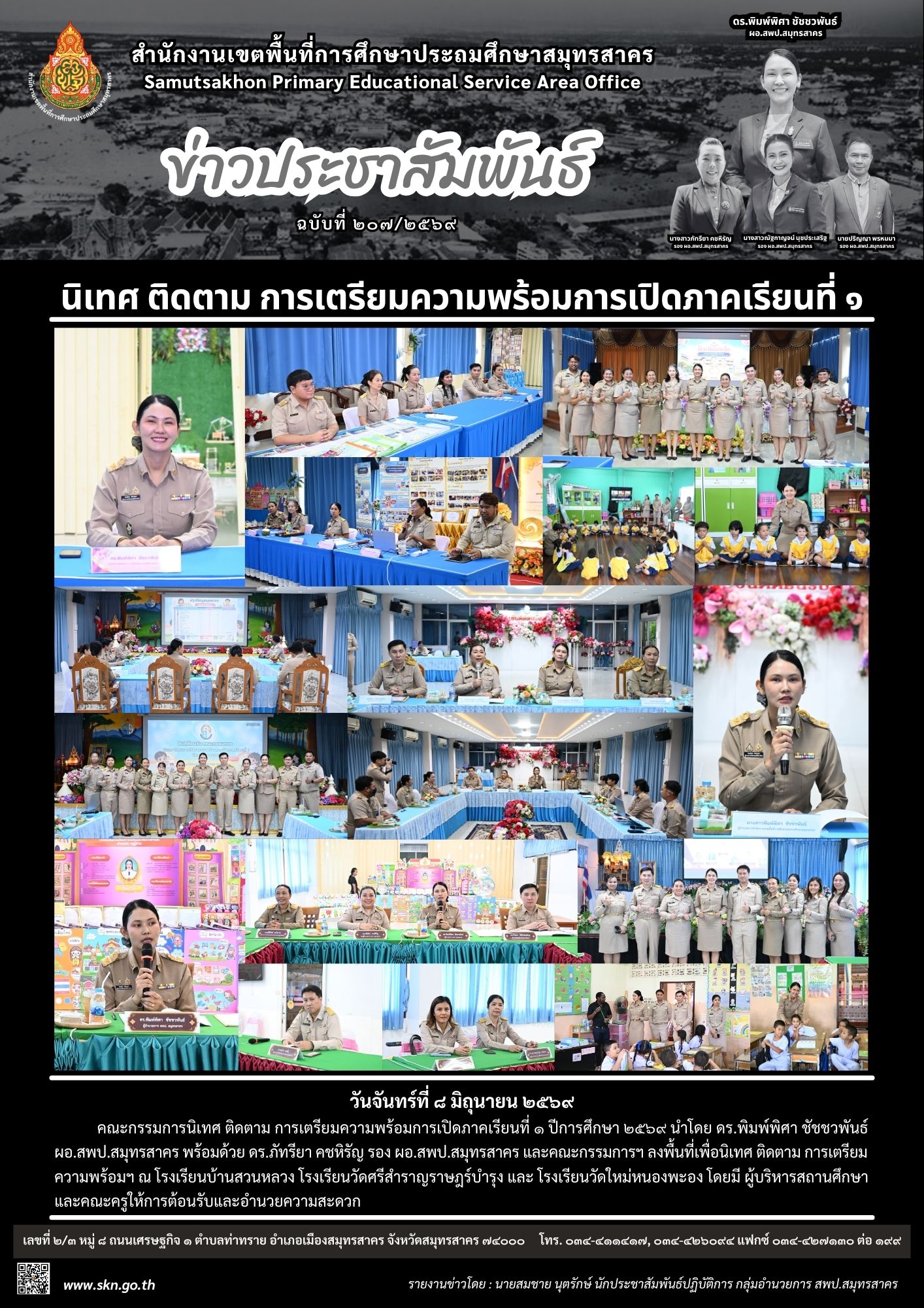 นิเทศ รร