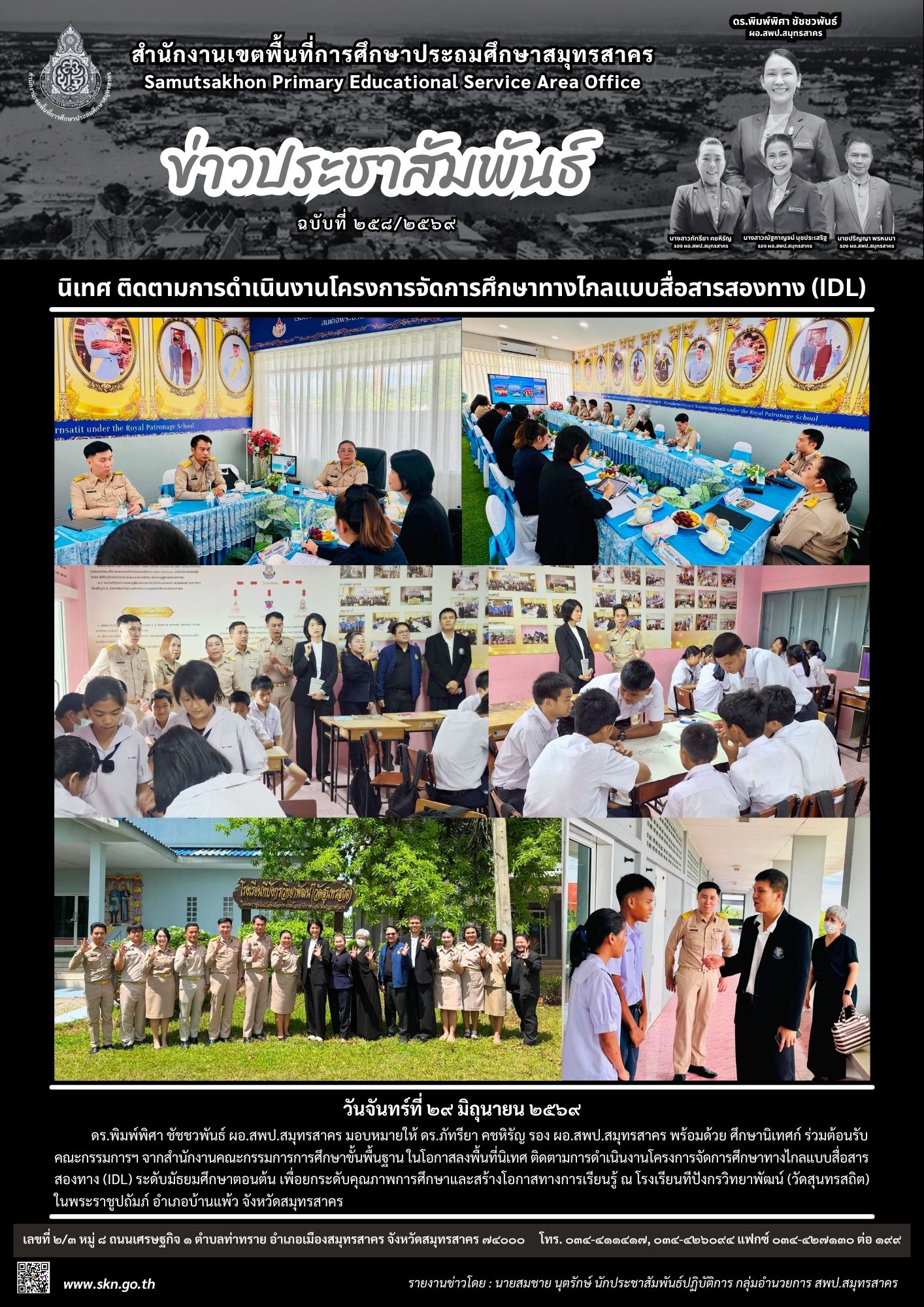 นิเทศ สองทาง รร.ทีปังกรฯ