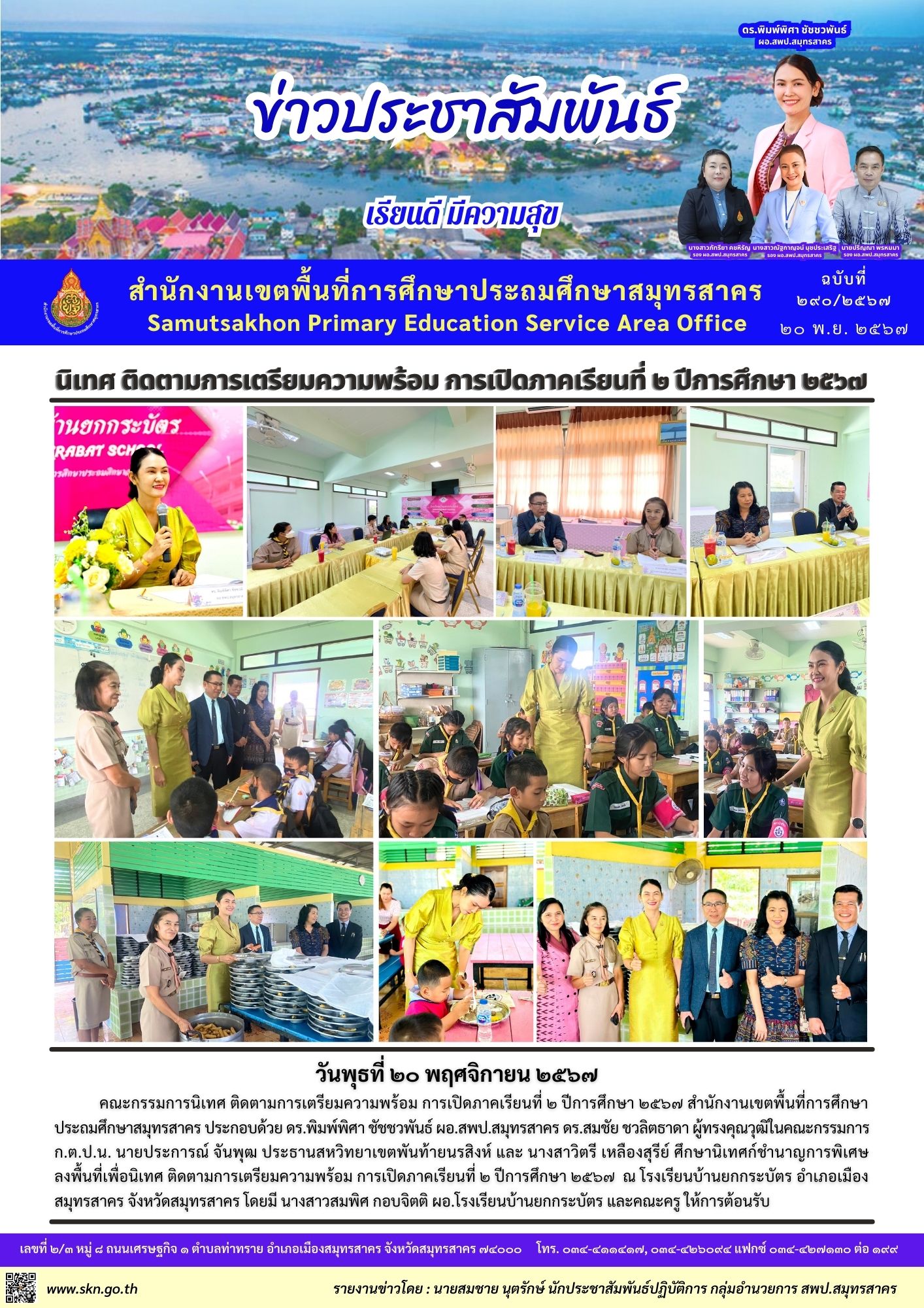 นิเทศฯ รร.บ้านยกกระบัตร ภาคเรียน 2 2567