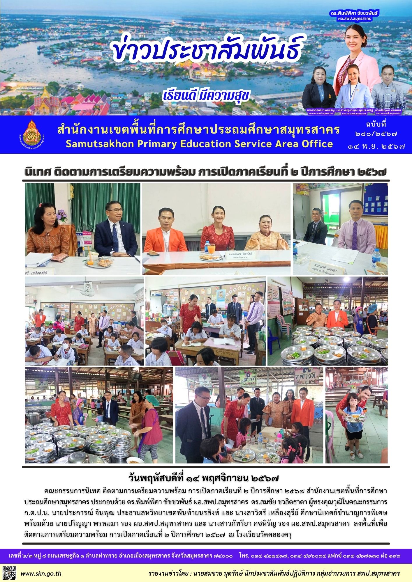 นิเทศฯ รร.วัดคลองครุ