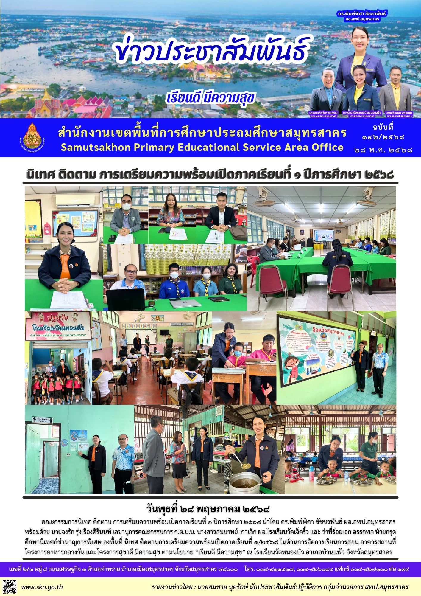 นิเทศฯ รร.วัดหนองบัว