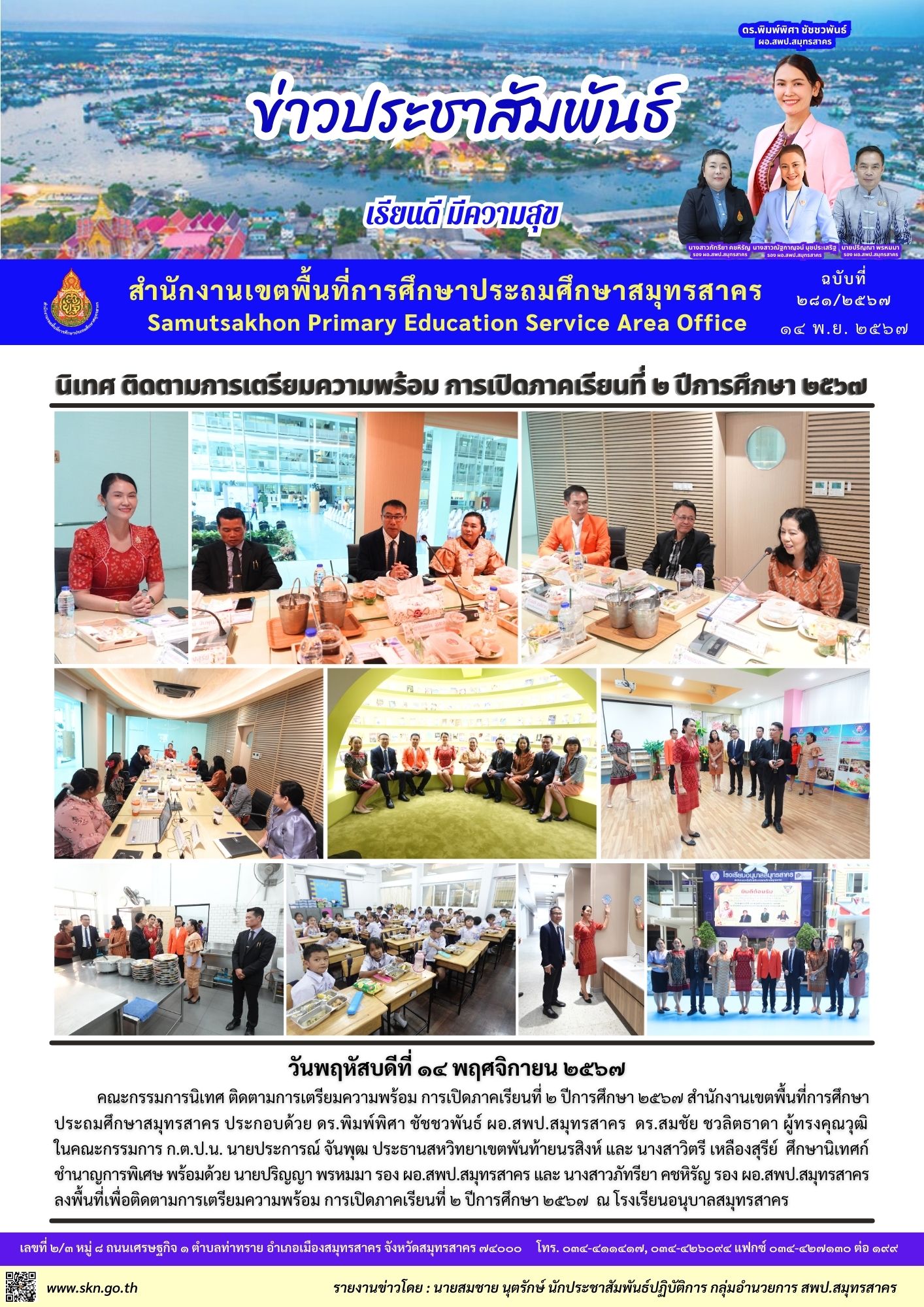 นิเทศฯ รร.อนุบาล สค