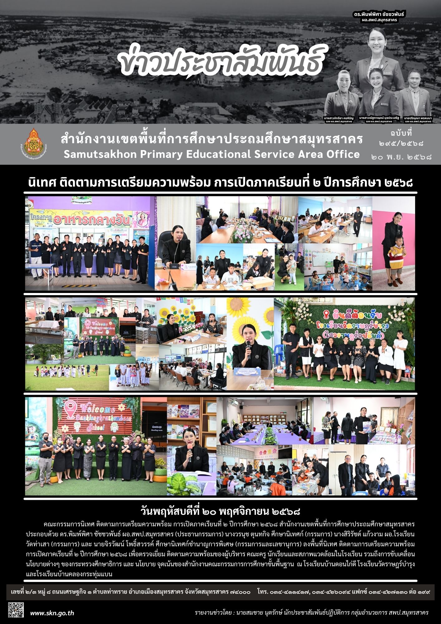 นิเทศฯ เปิดภาคเรียน 2 2568