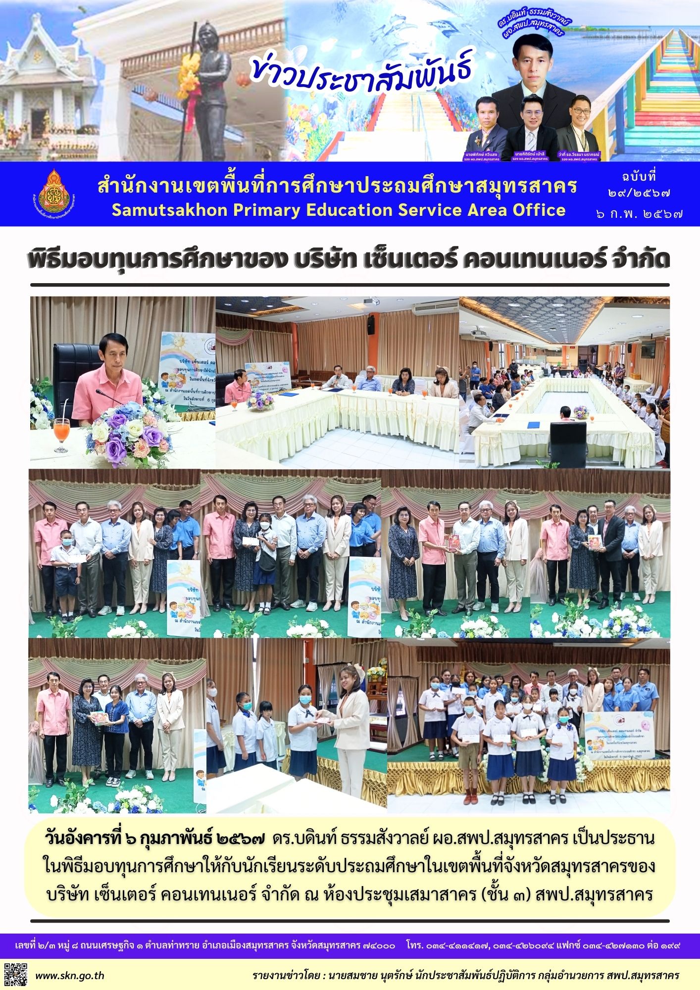 บ.เซ็นเตอร์ฯ มอบทุนการศึกษา