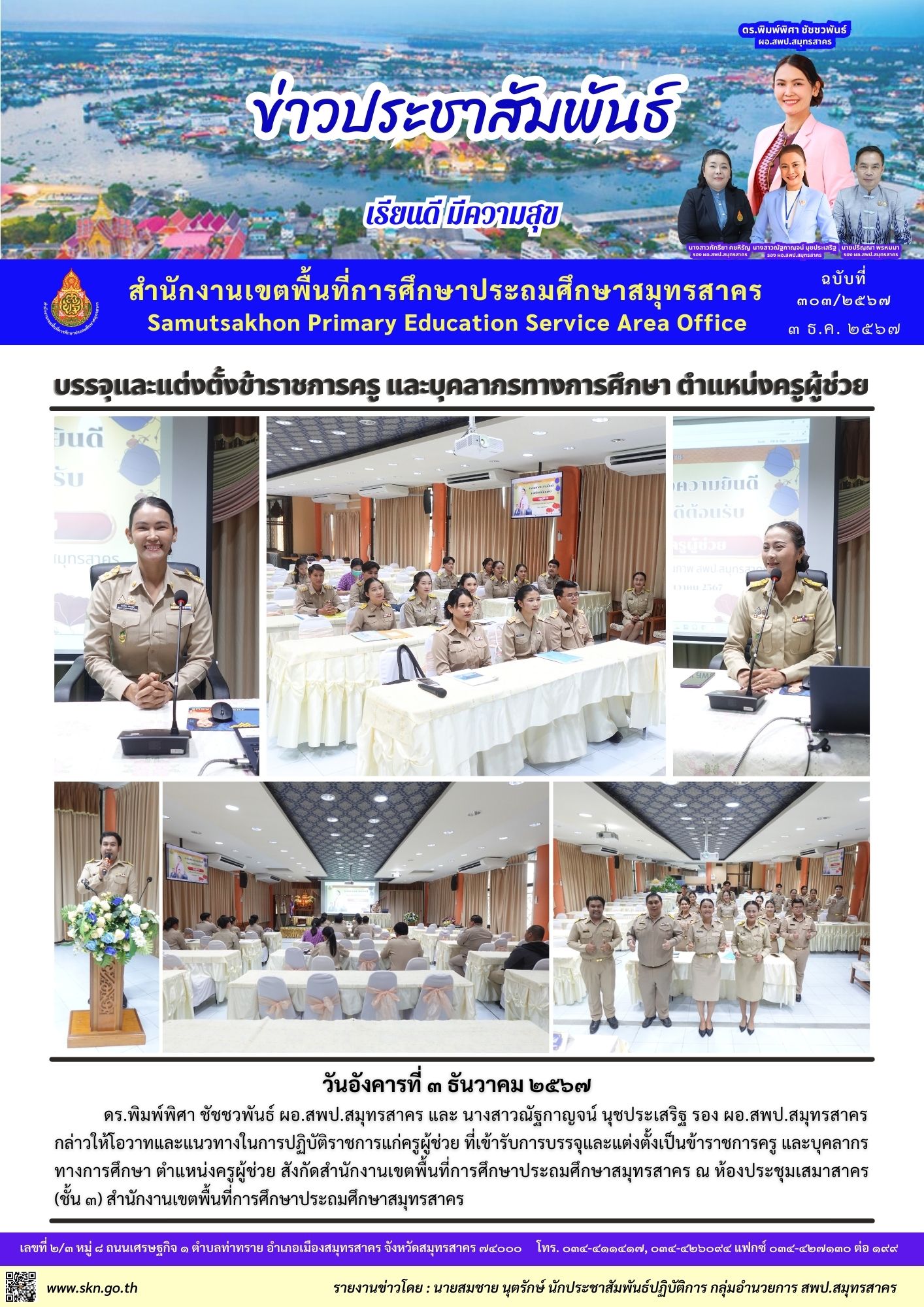 บรรจุครูผู้ช่วย