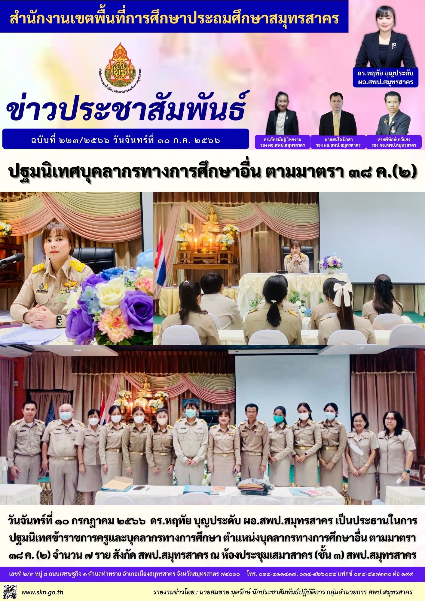 ปฐมนิเทศ 38 ค2