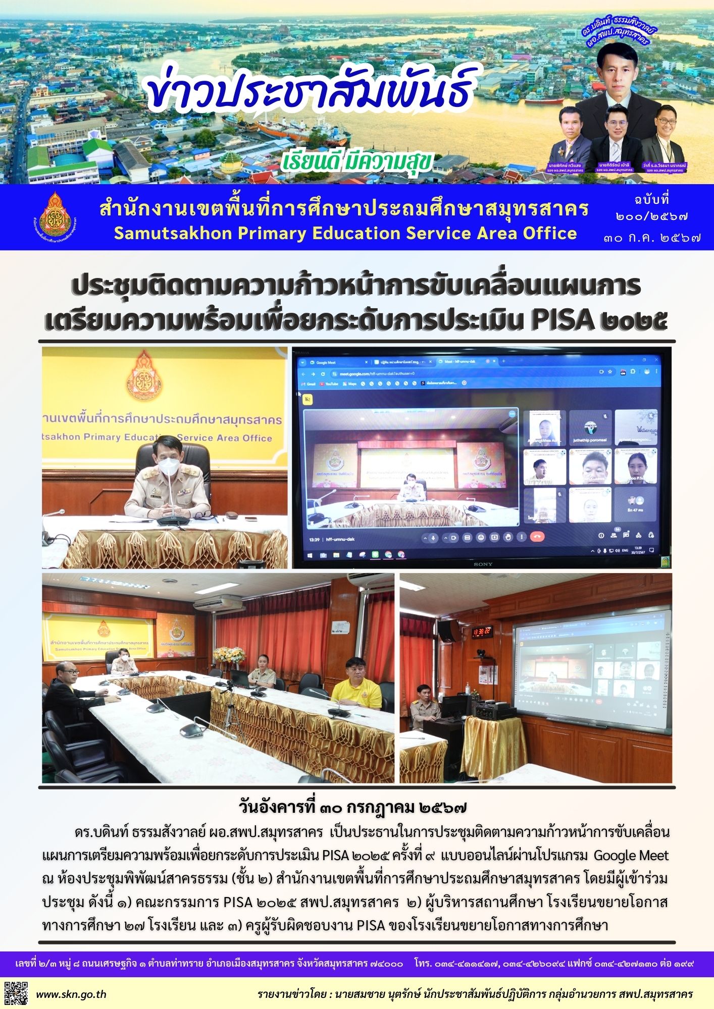 ปรชุม PISA 2025