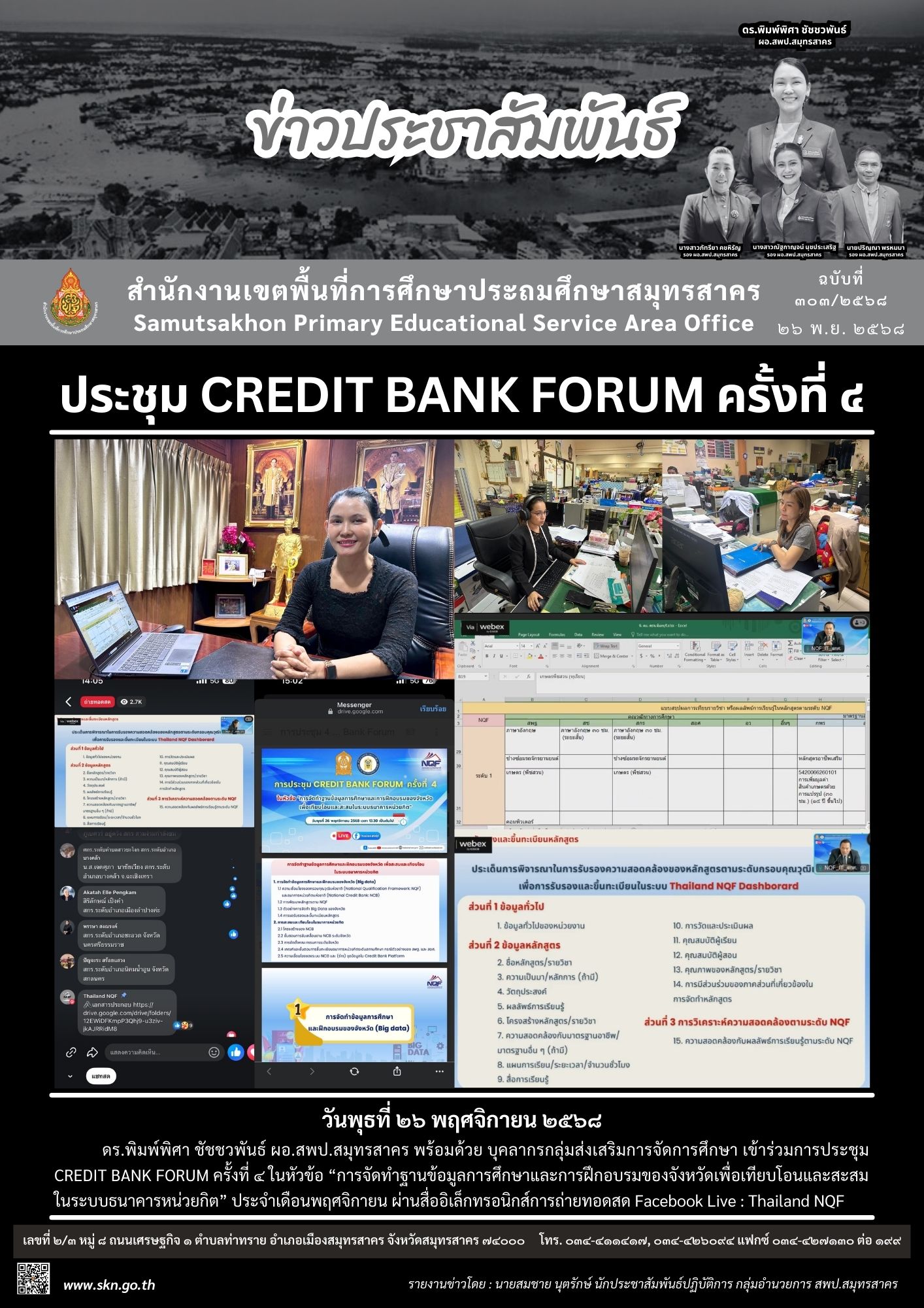 ประชุม Credit Bank Forum