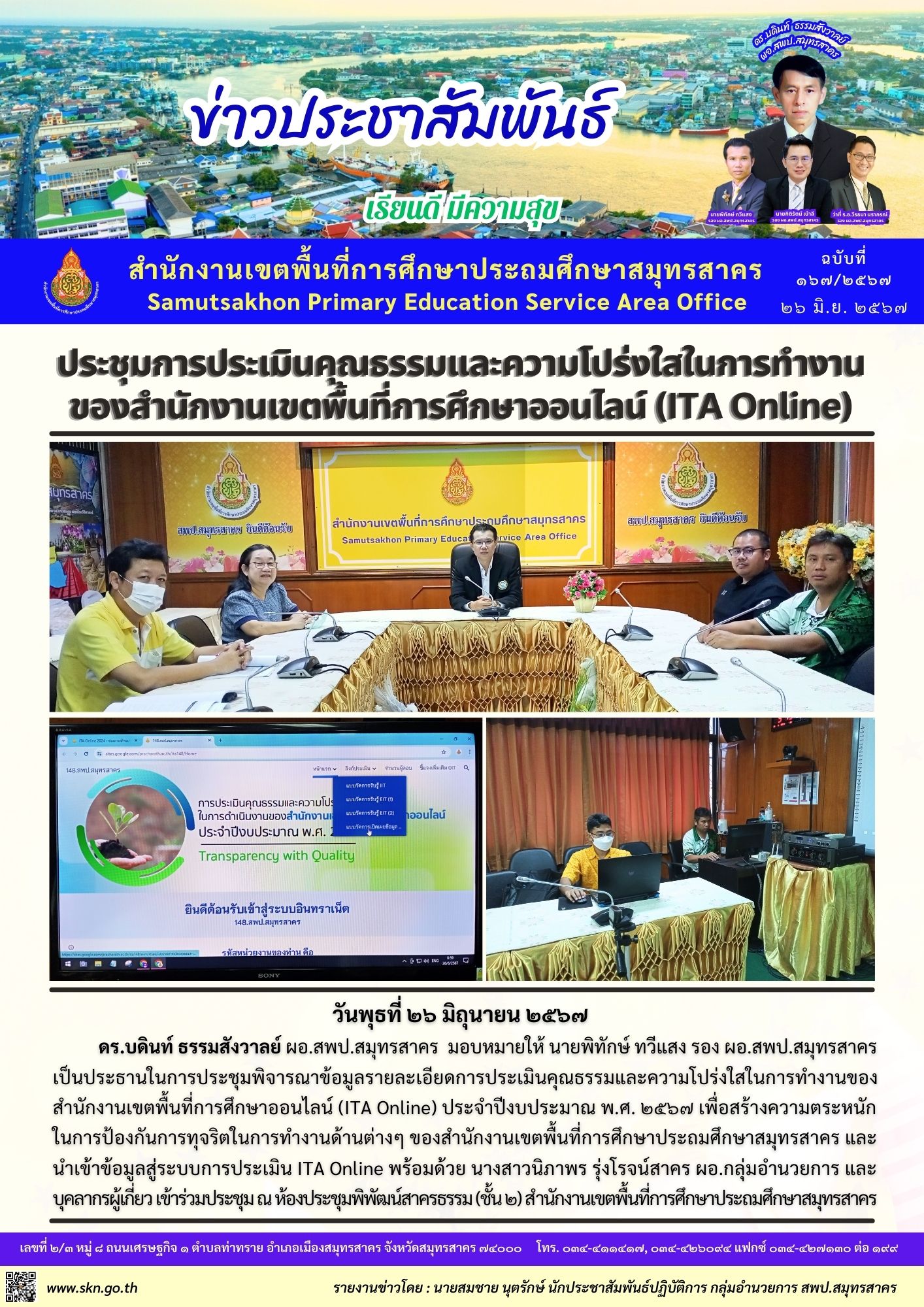 ประชุม ITA Online