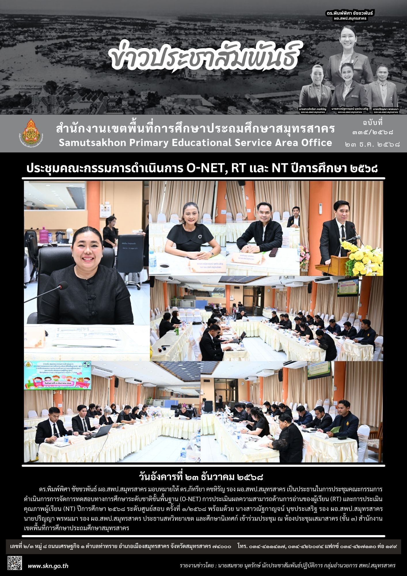 ประชุม O NET RT NT 2568