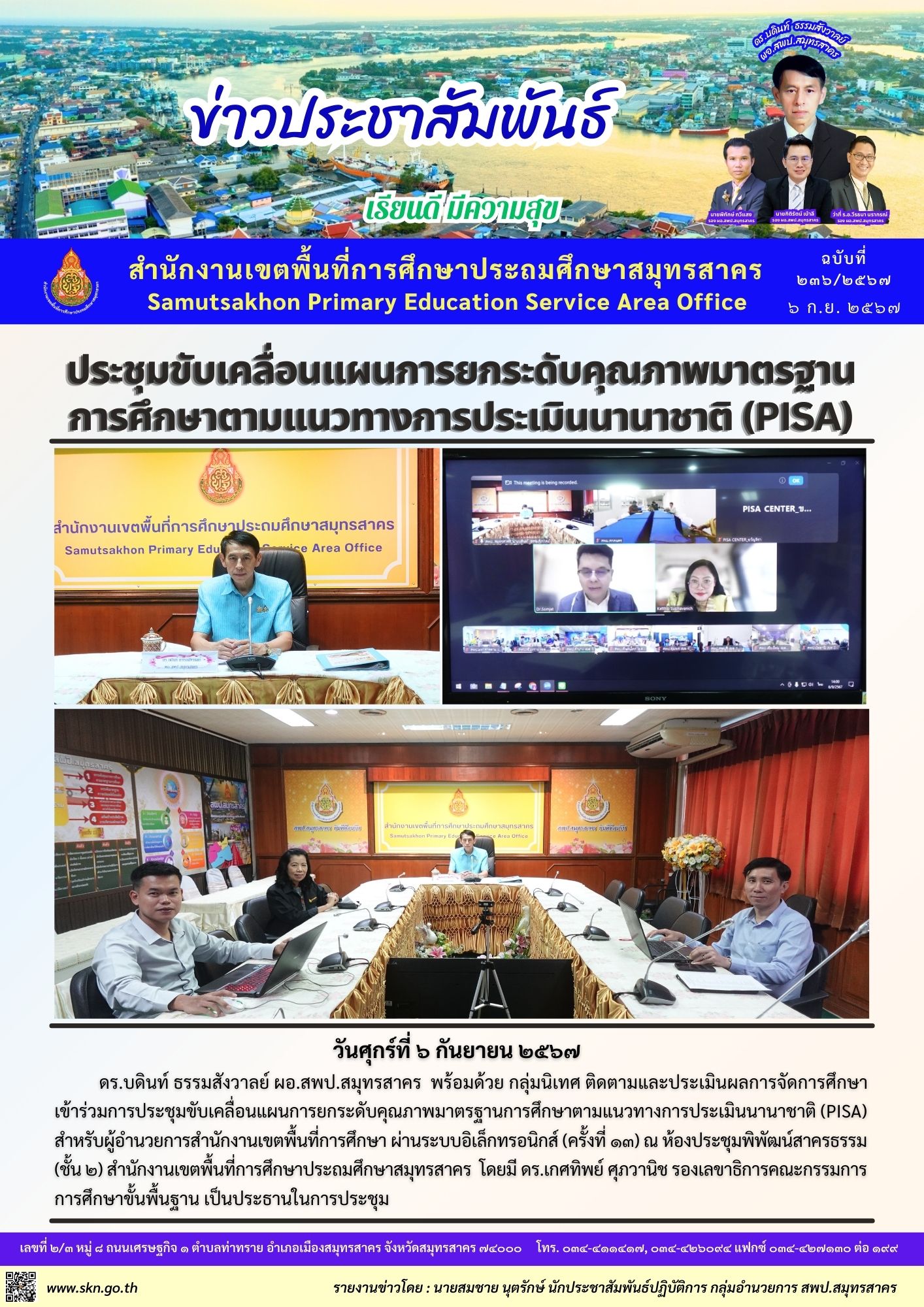 ประชุม PISA ออนไลน์ 13