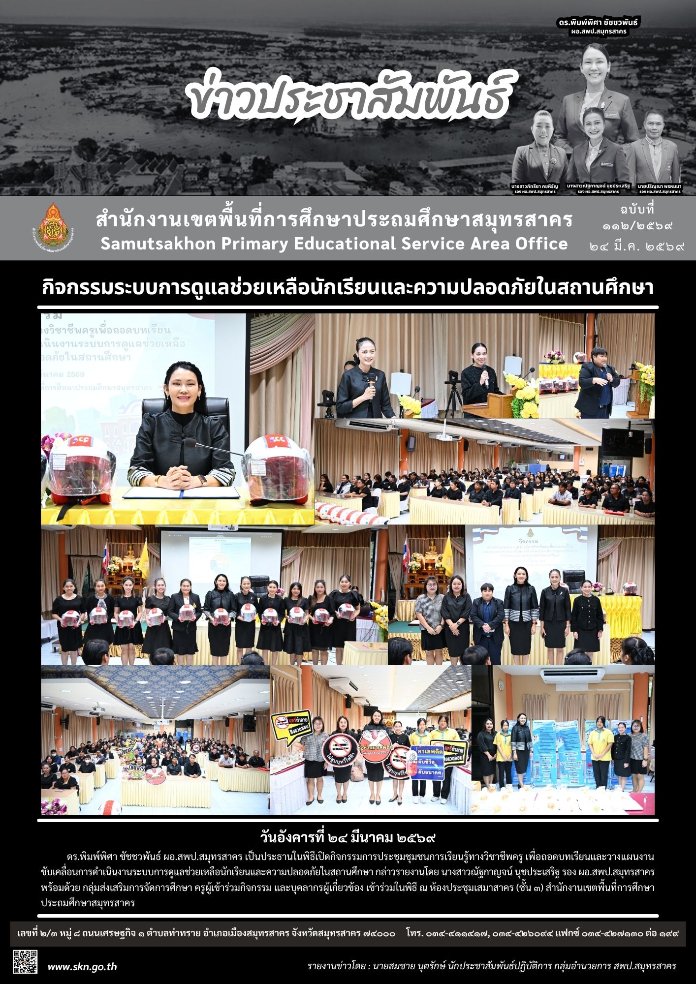 ประชุม PLC ระบบดูแลช่วยเหลือนักเรียน