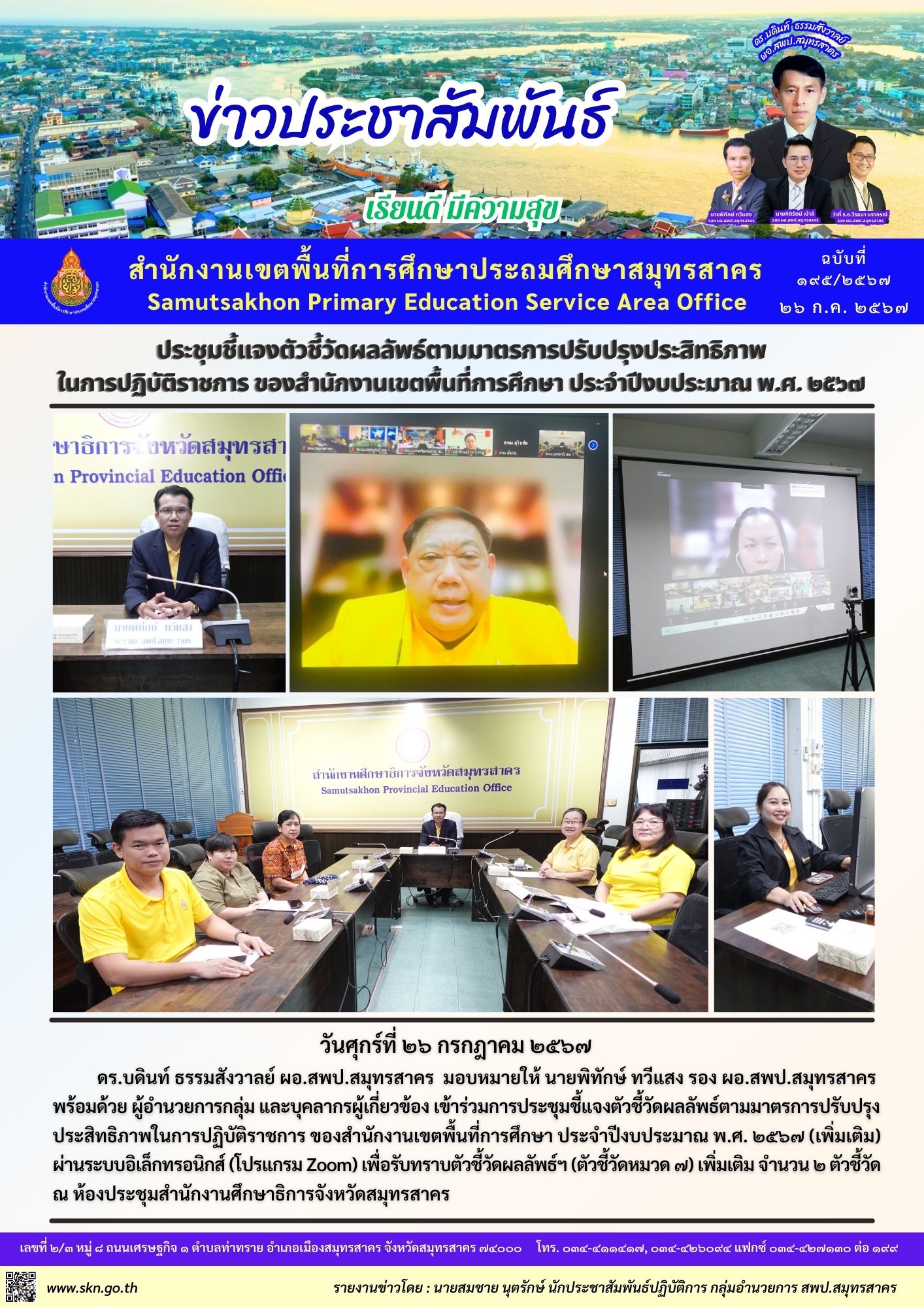 ประชุม PMQA ออนไลน์