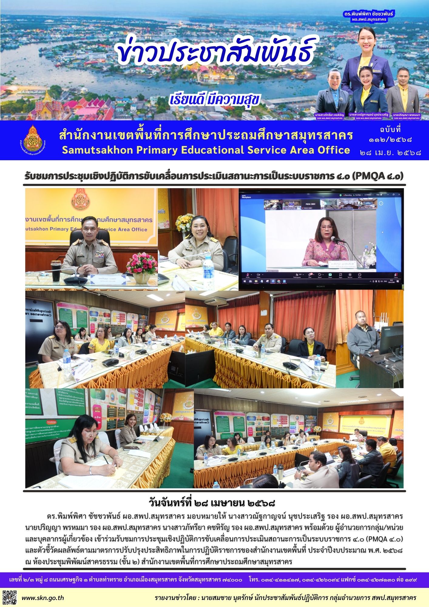 ประชุม PMQA 4.0 2568 ออนไลน์