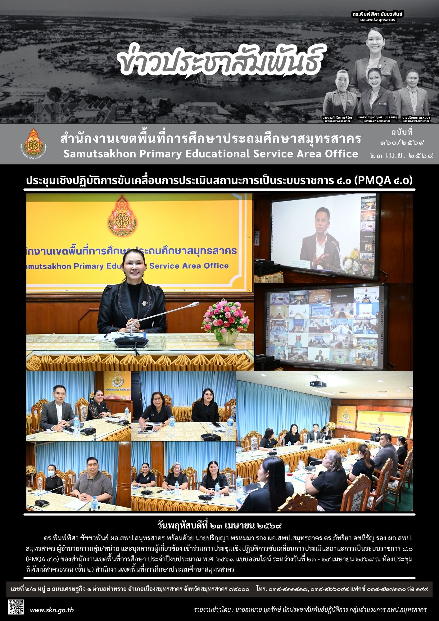 ประชุม PMQA 4.0 ออนไลน์